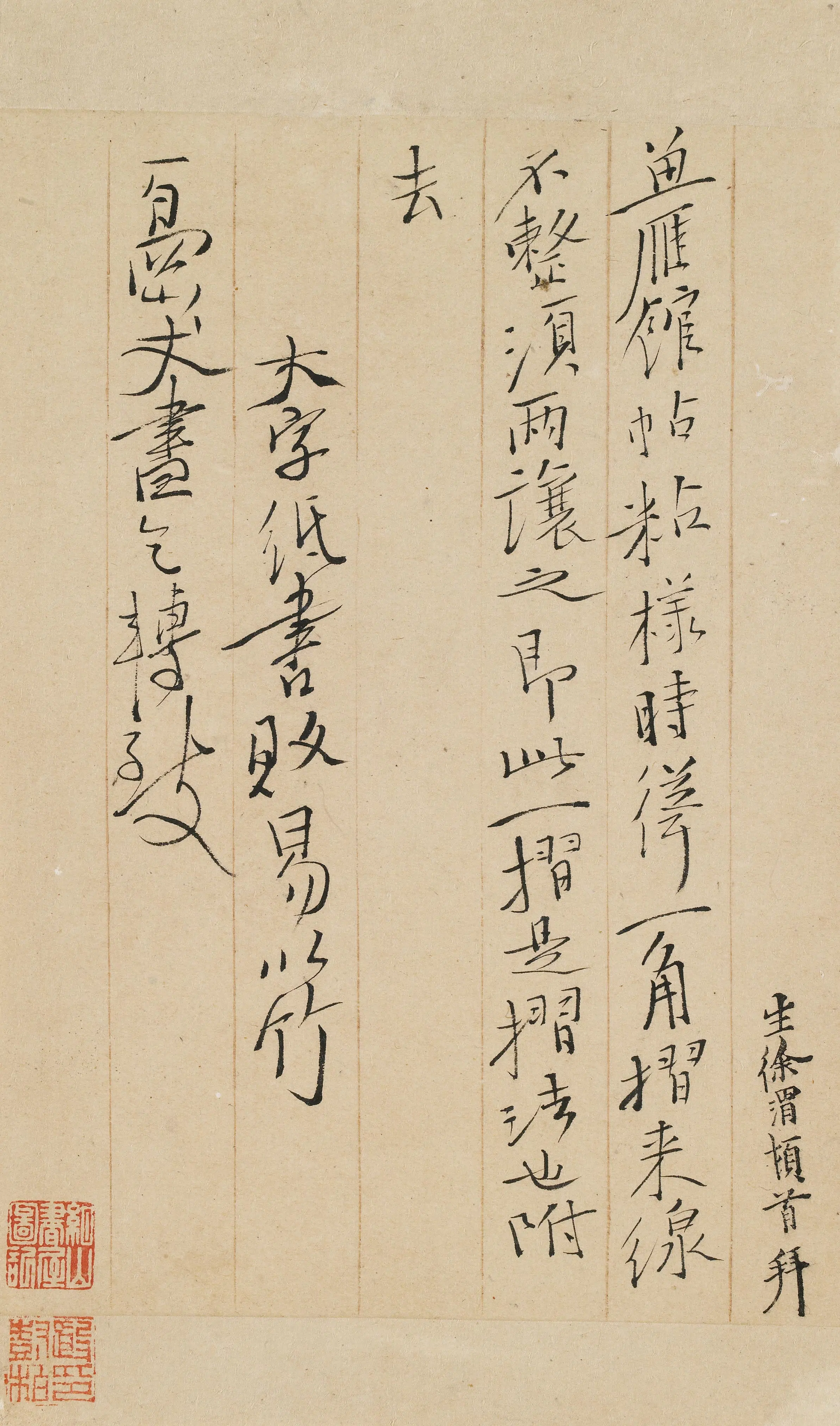 明朝【徐渭】《与某人书-2》