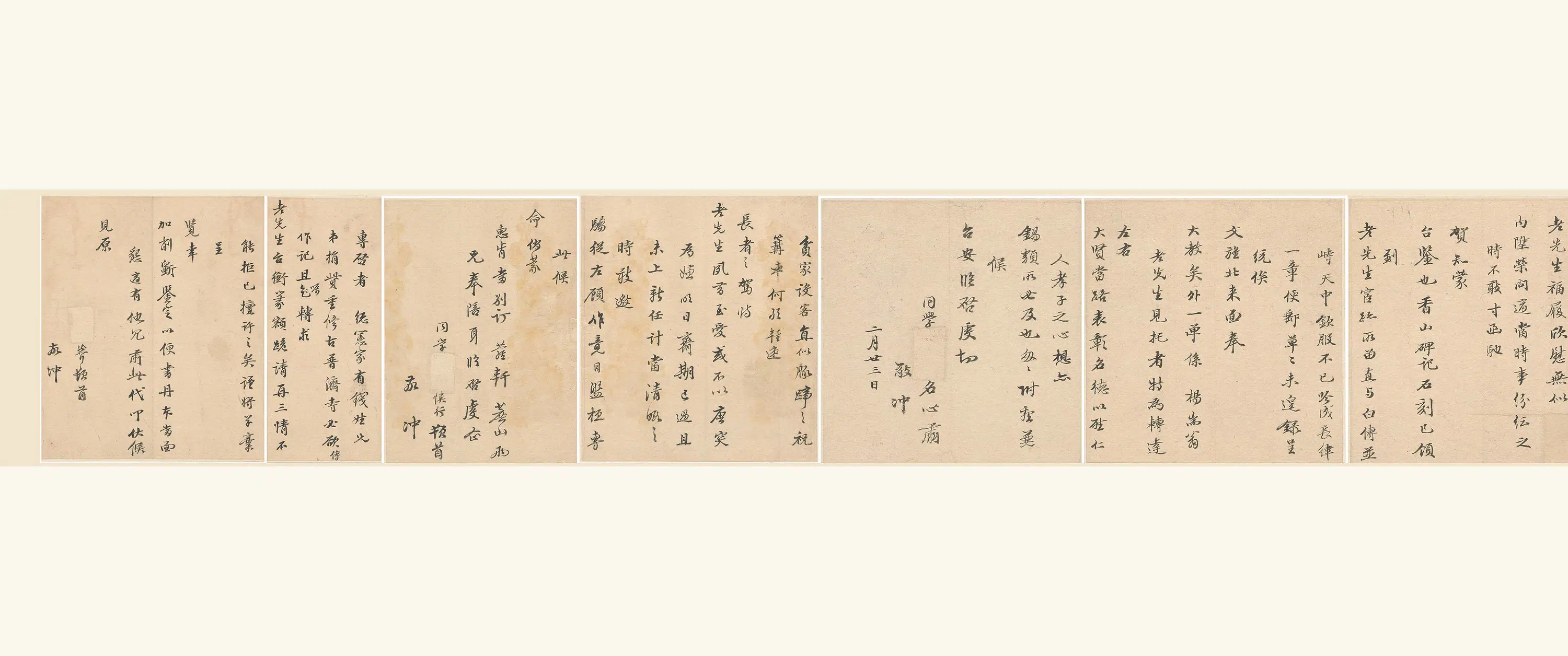 清代【王士禛】《与查慎行尺牍卷》