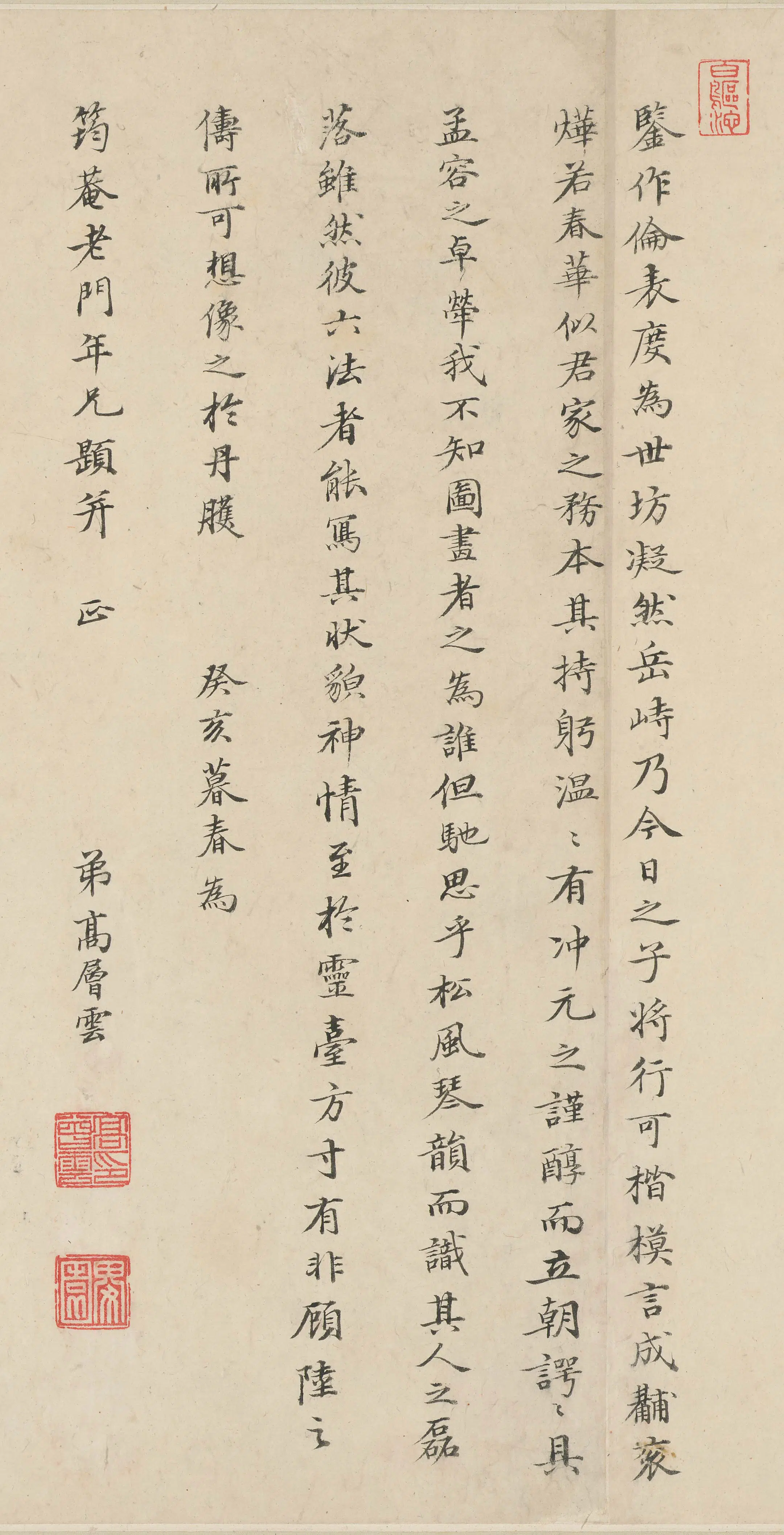 清代【高层云】《许力臣像赞手卷》 第1张