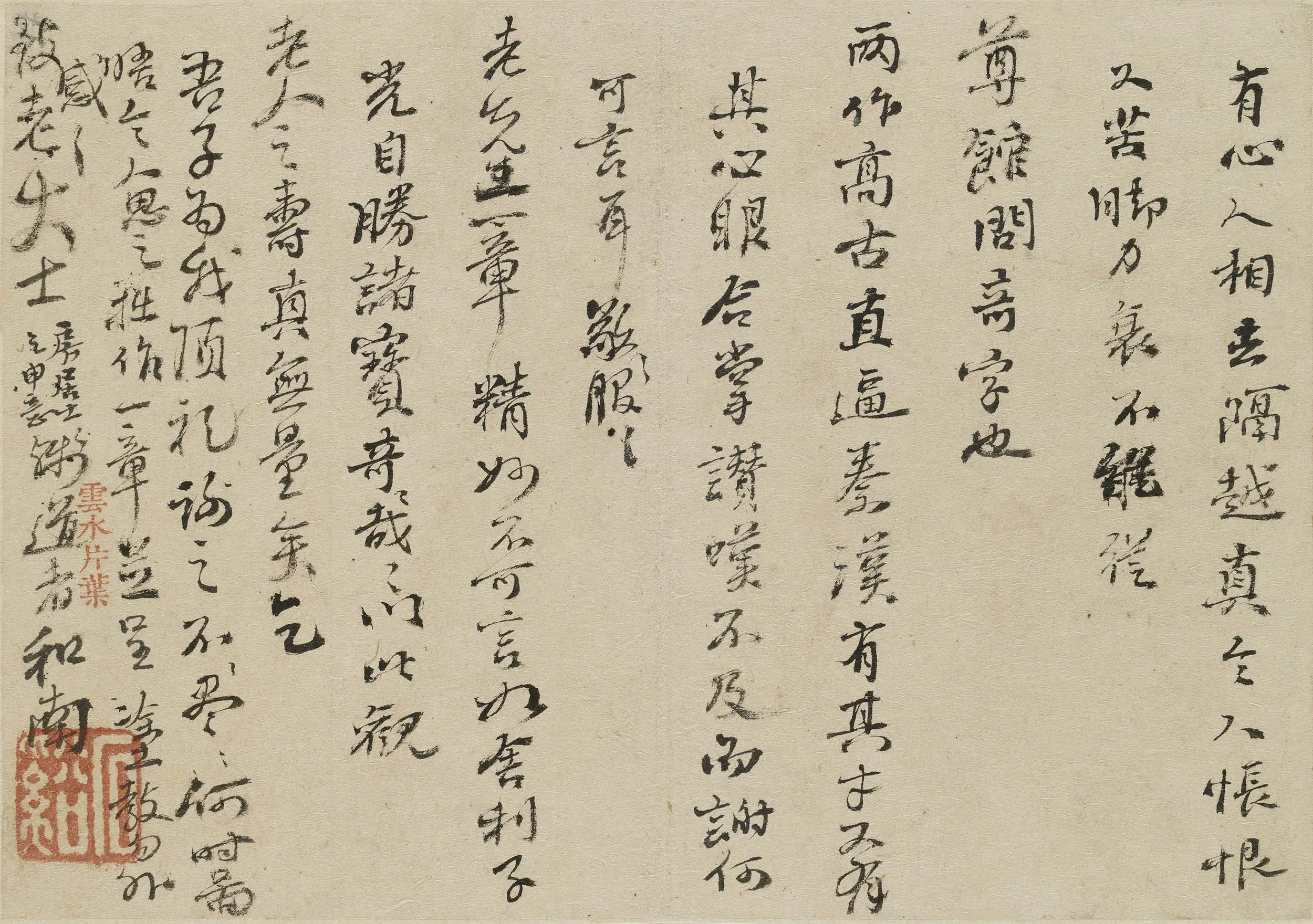 清代【释髠残】《与老大士书》