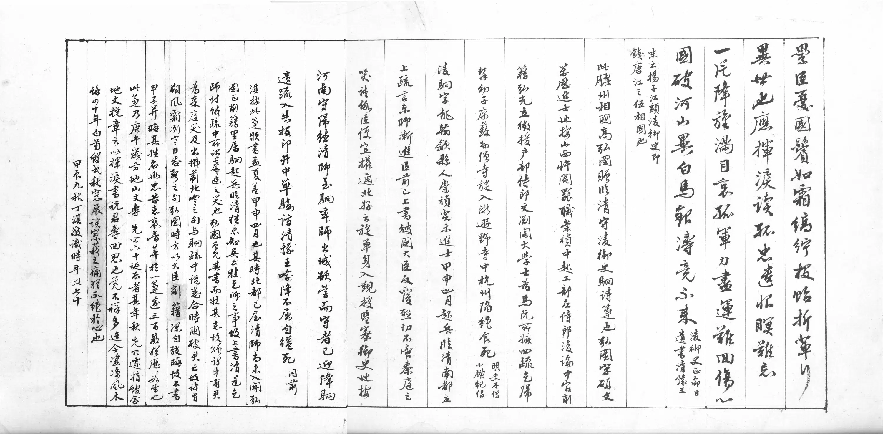 明朝【高弘图】《自书诗扇》 第1张