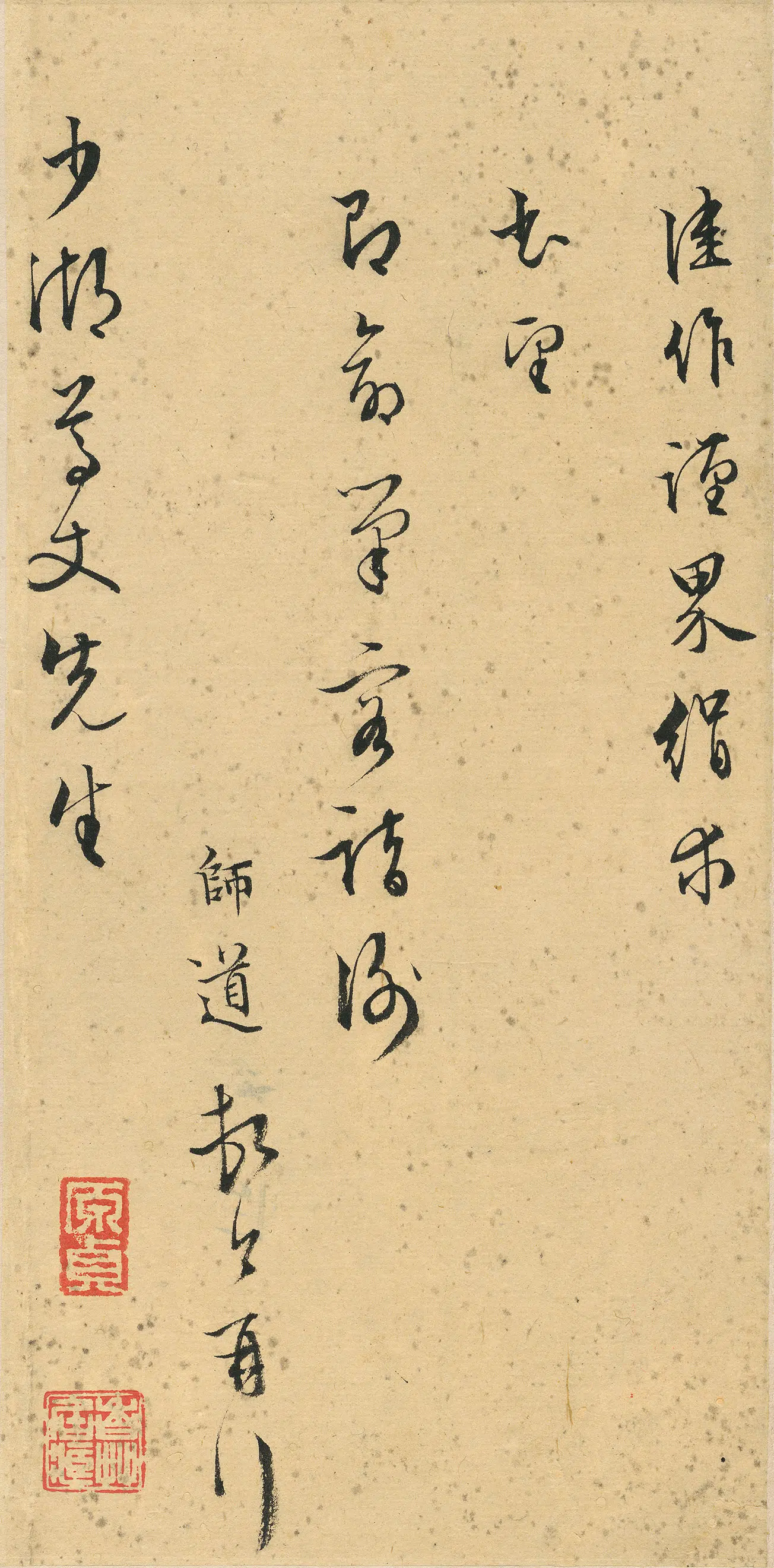 明朝【陆师道】《与王敬臣书》 第1张