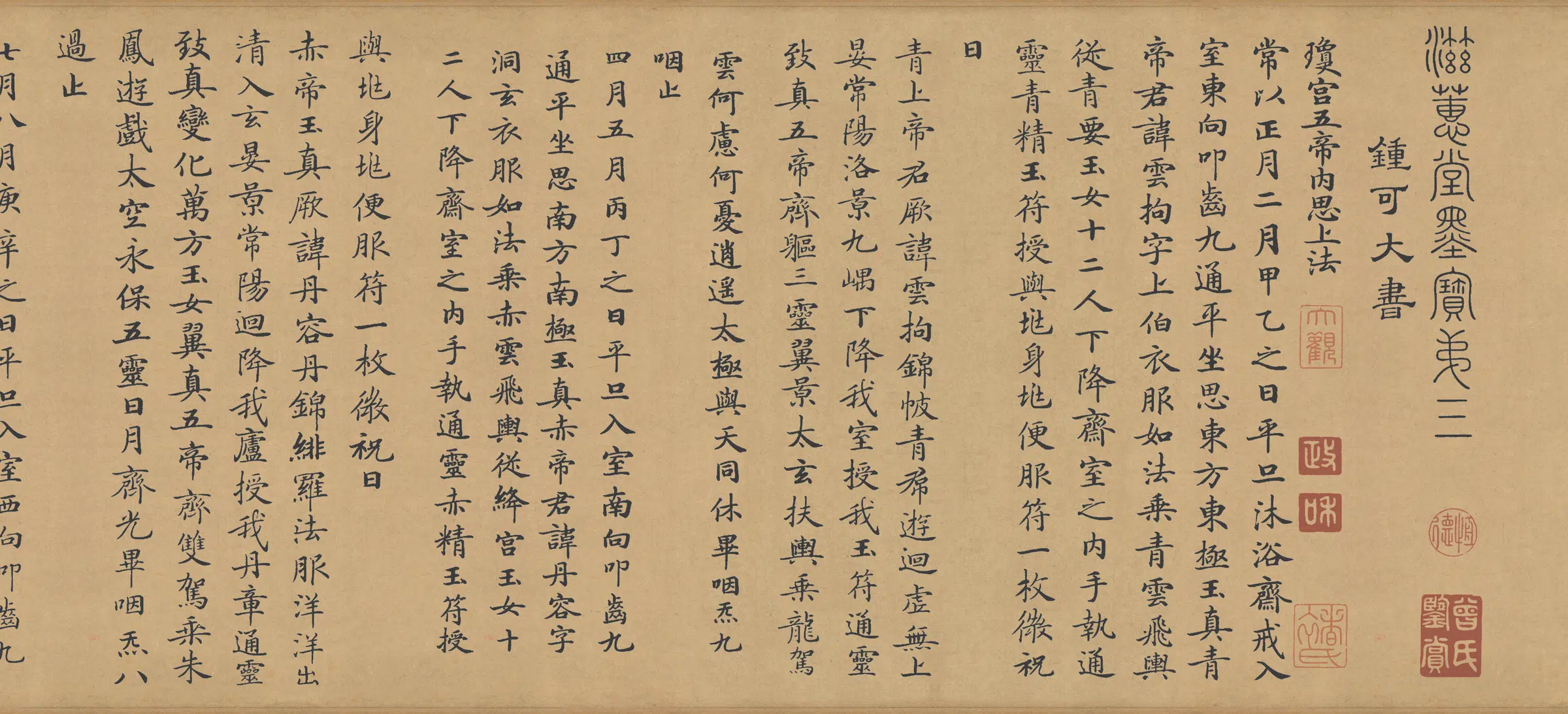唐朝【钟绍京】《小楷灵飞经书长卷》 第7张