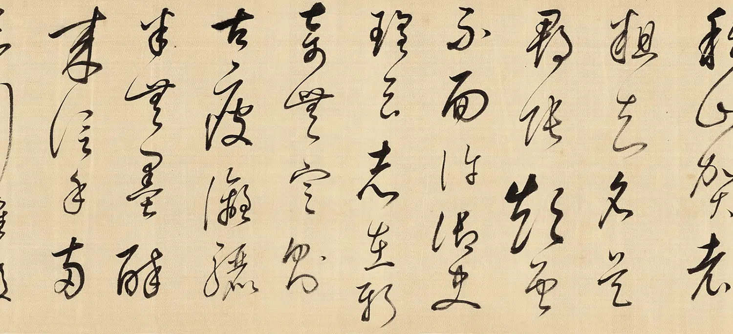 明朝【董其昌】《戊申临怀素自叙帖》 第2张