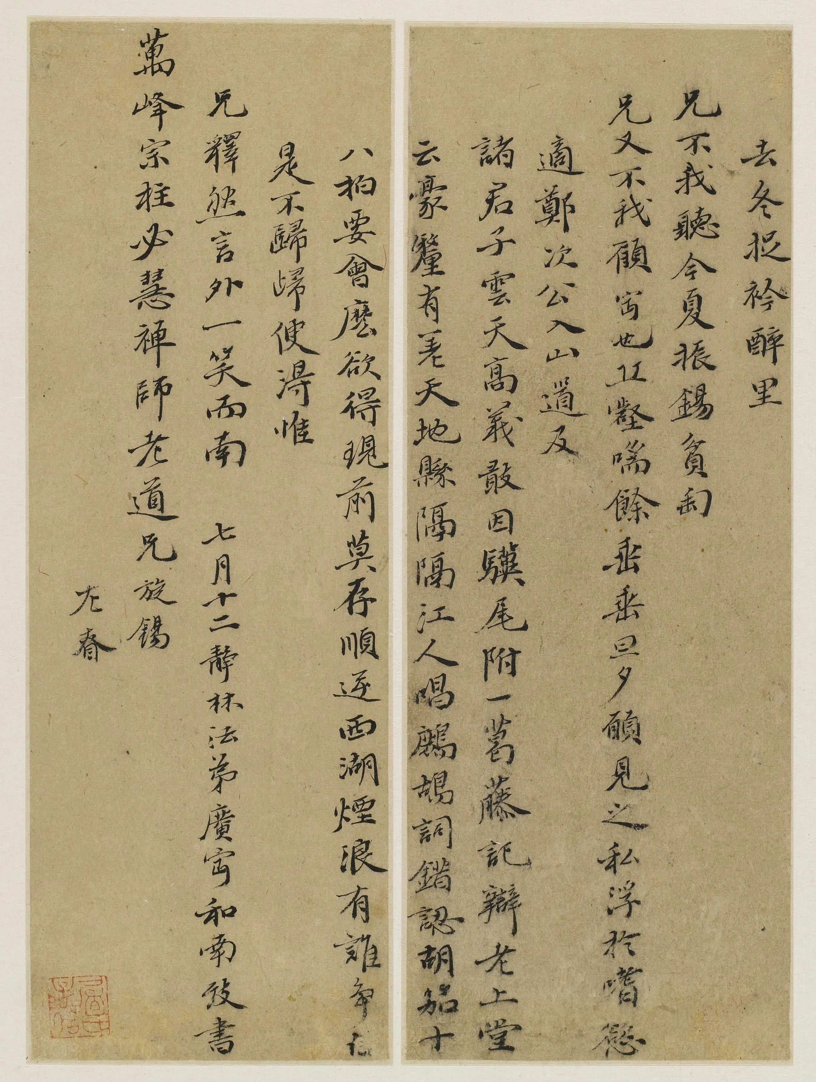 清代【释广宾】《与必慧禅师书》