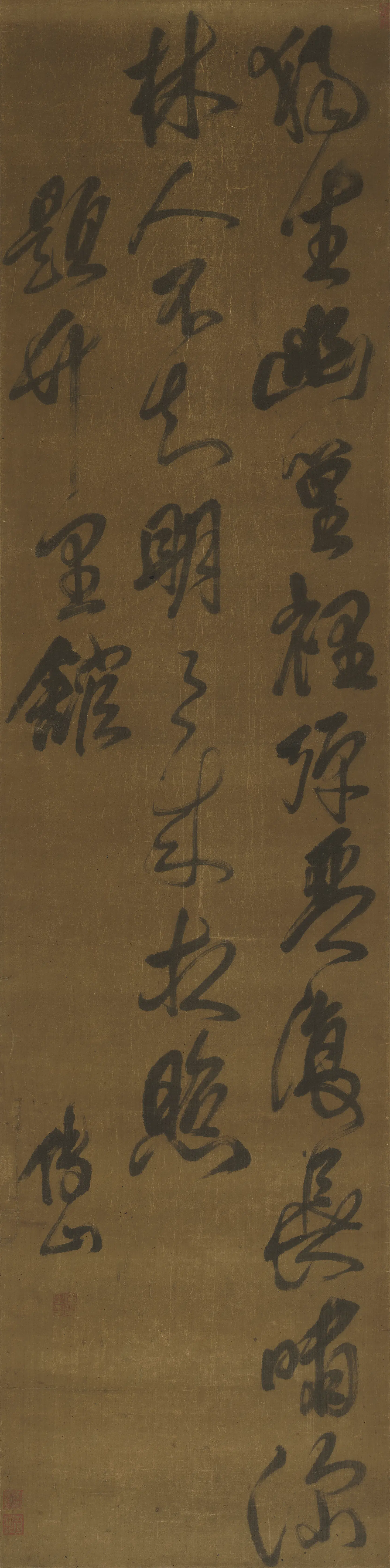 清代【傅山】《行草录王维诗》