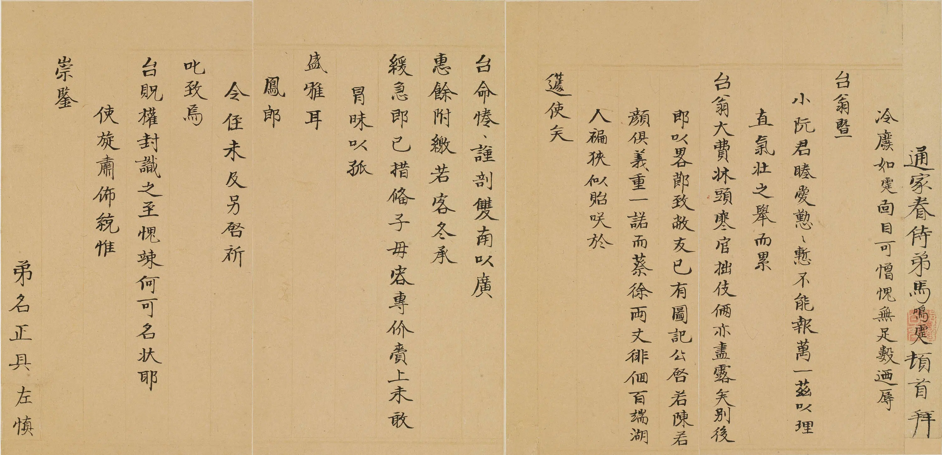 明朝【马鸣霆】《与某人书-2》 第1张 明朝【马鸣霆】《与某人书-2》 第1张