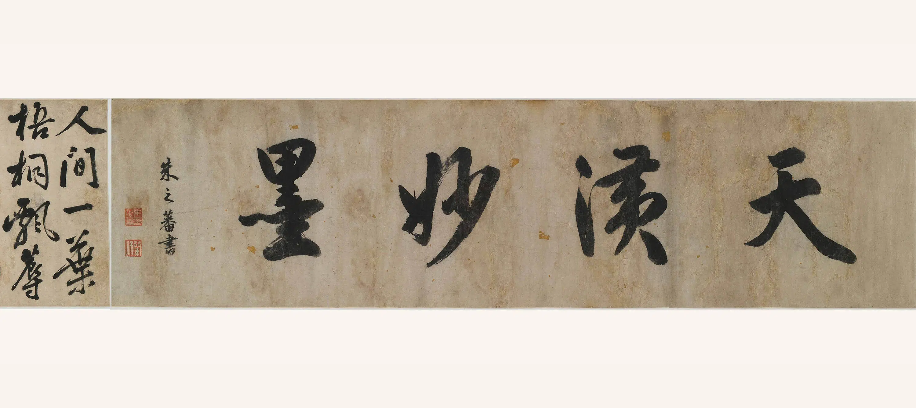 明朝【朱硕巆】《行书七夕歌手卷》 第4张
