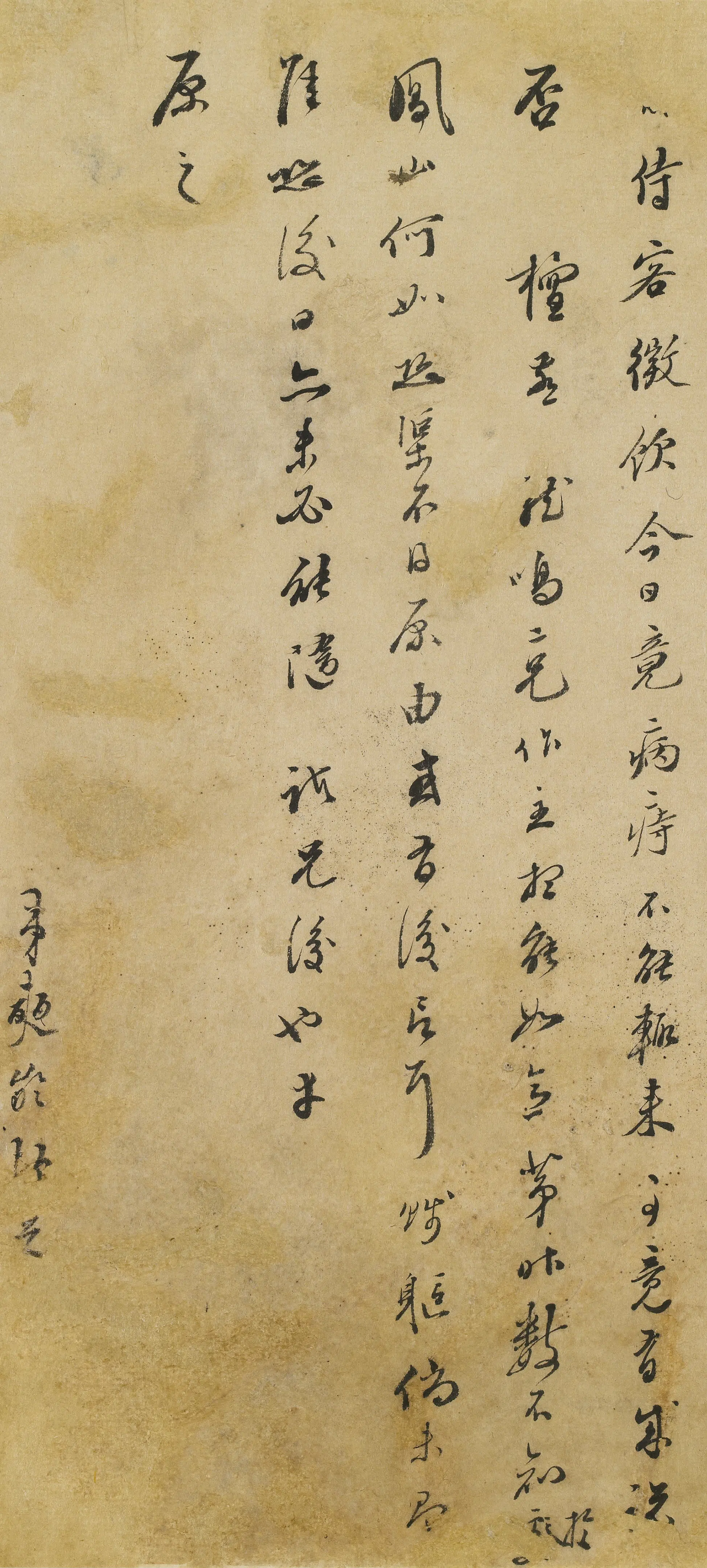 明朝【陶奭龄】《与某人书-1》
