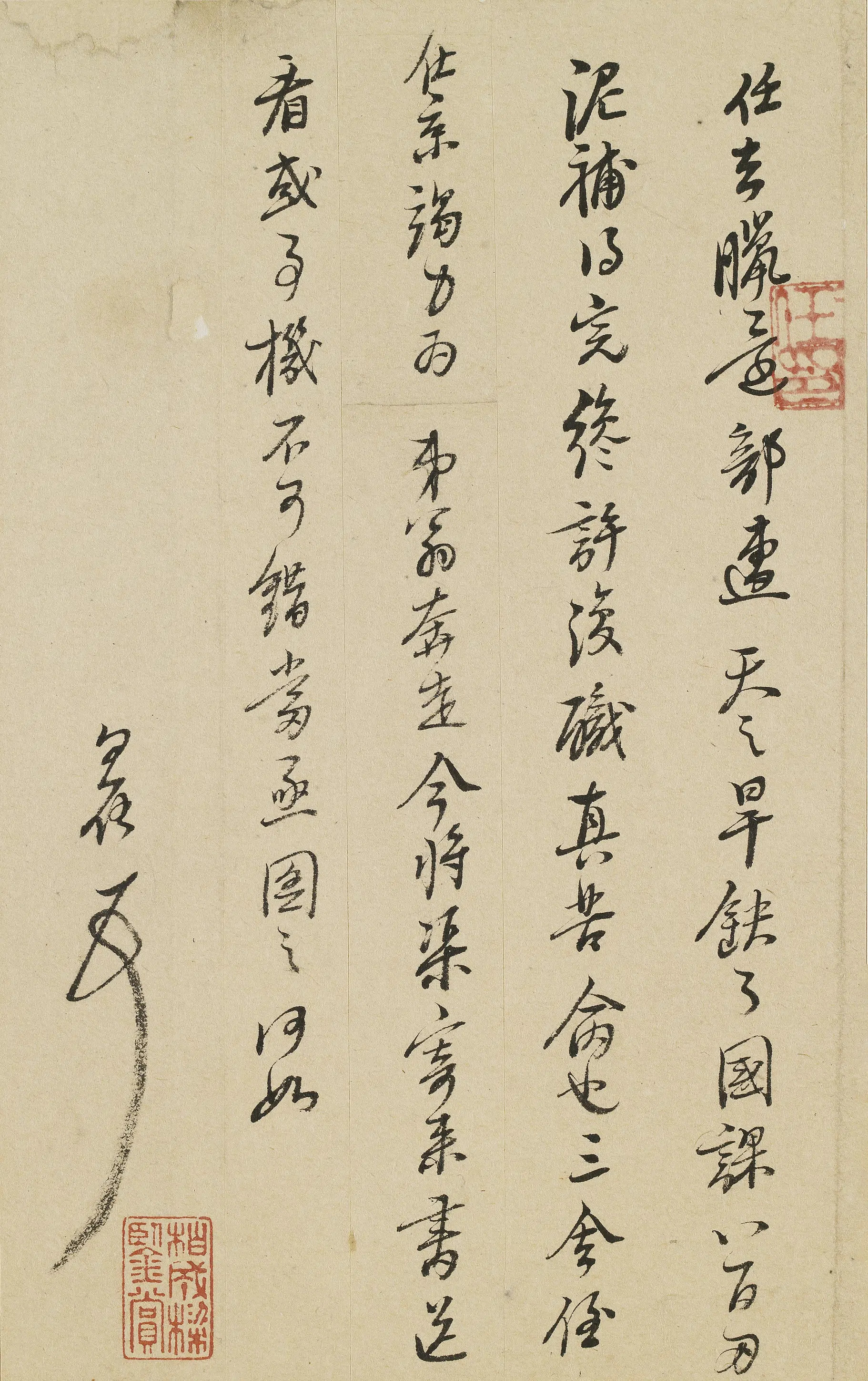明朝【王思任】《与某人书》