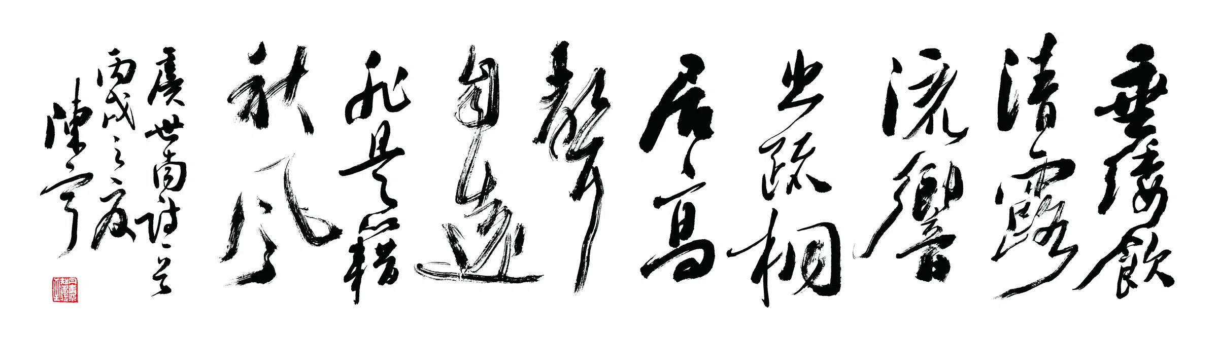 近现代【陈宁】《行书横幅-1》