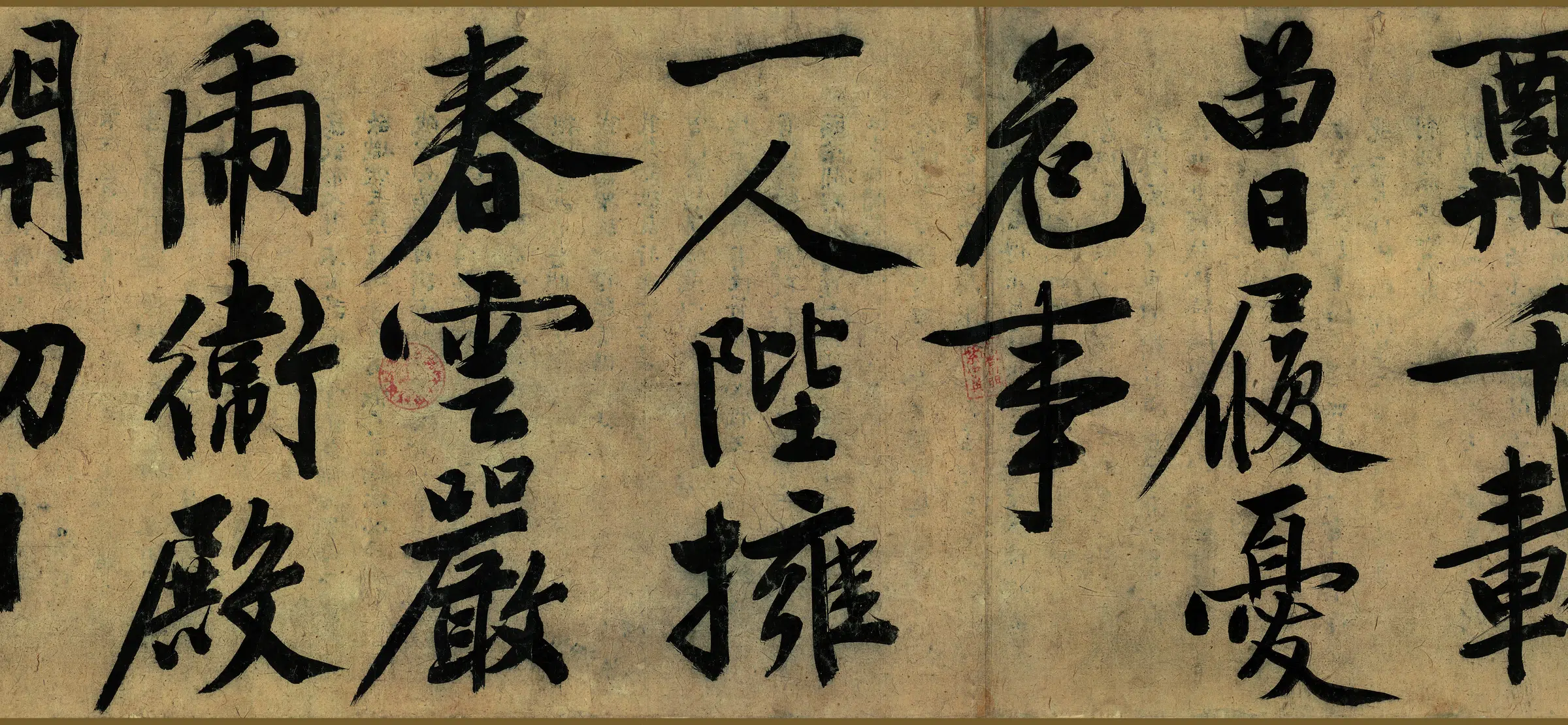 明朝【文徵明】《忆惜四首次陈侍讲韵全卷行书纸本》 第3张