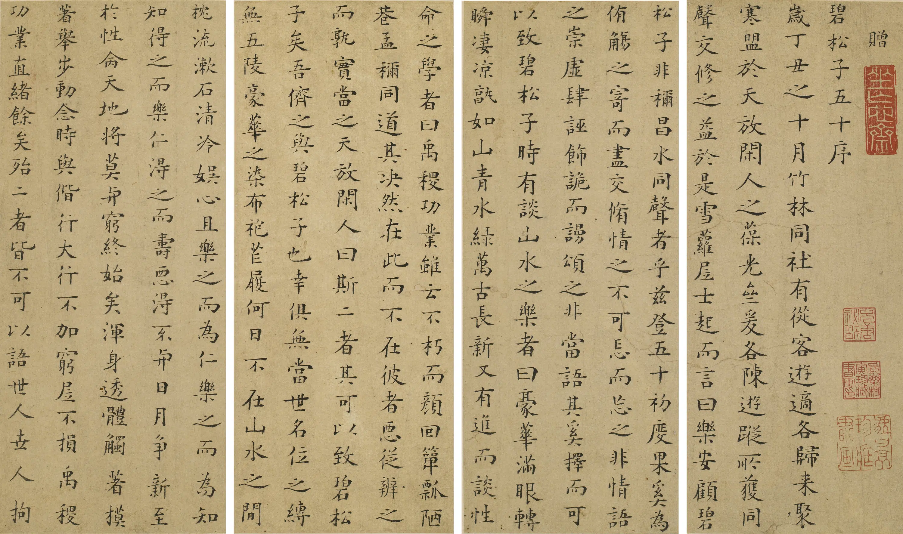 明朝【陈汝见】《赠碧松子五十序册》 第1张