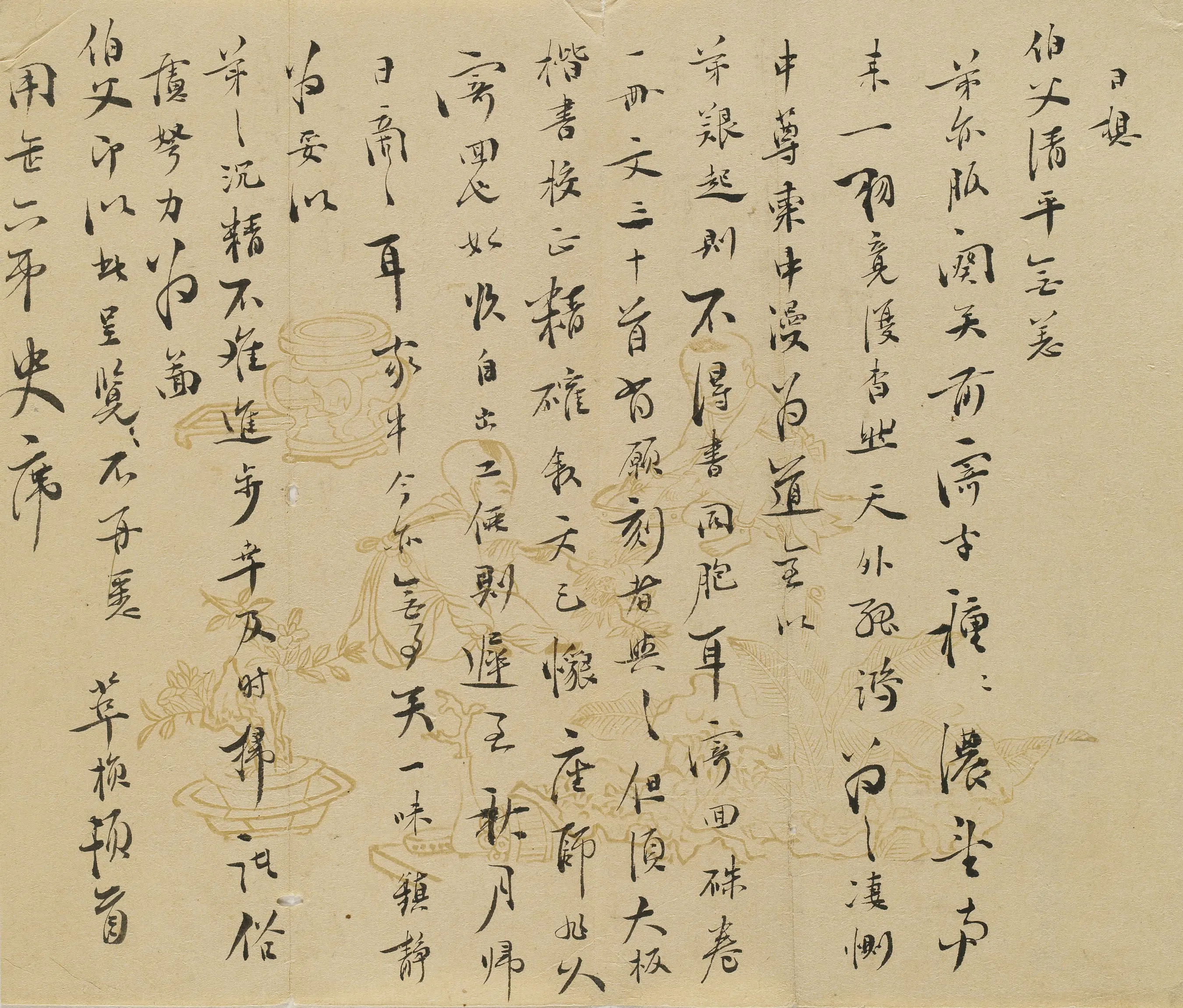 明朝【沈萃桢】《与用缶(沈君桢)书》