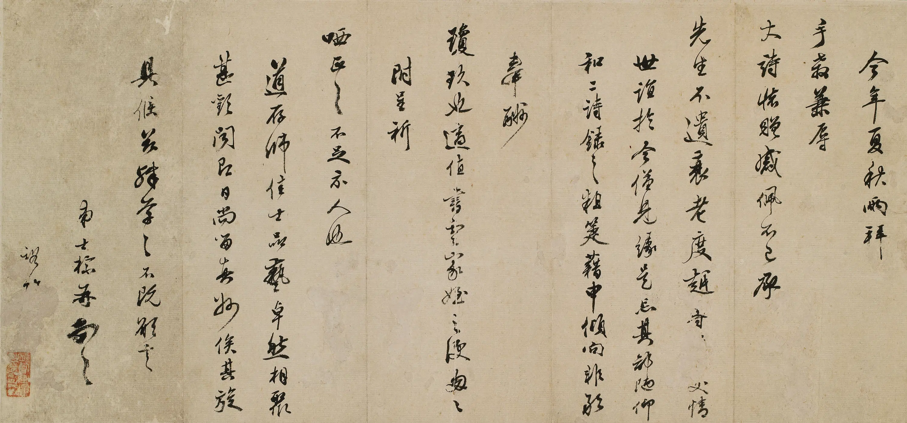 清代【查士标】《与某人书》 第1张 清代【查士标】《与某人书》 第1张
