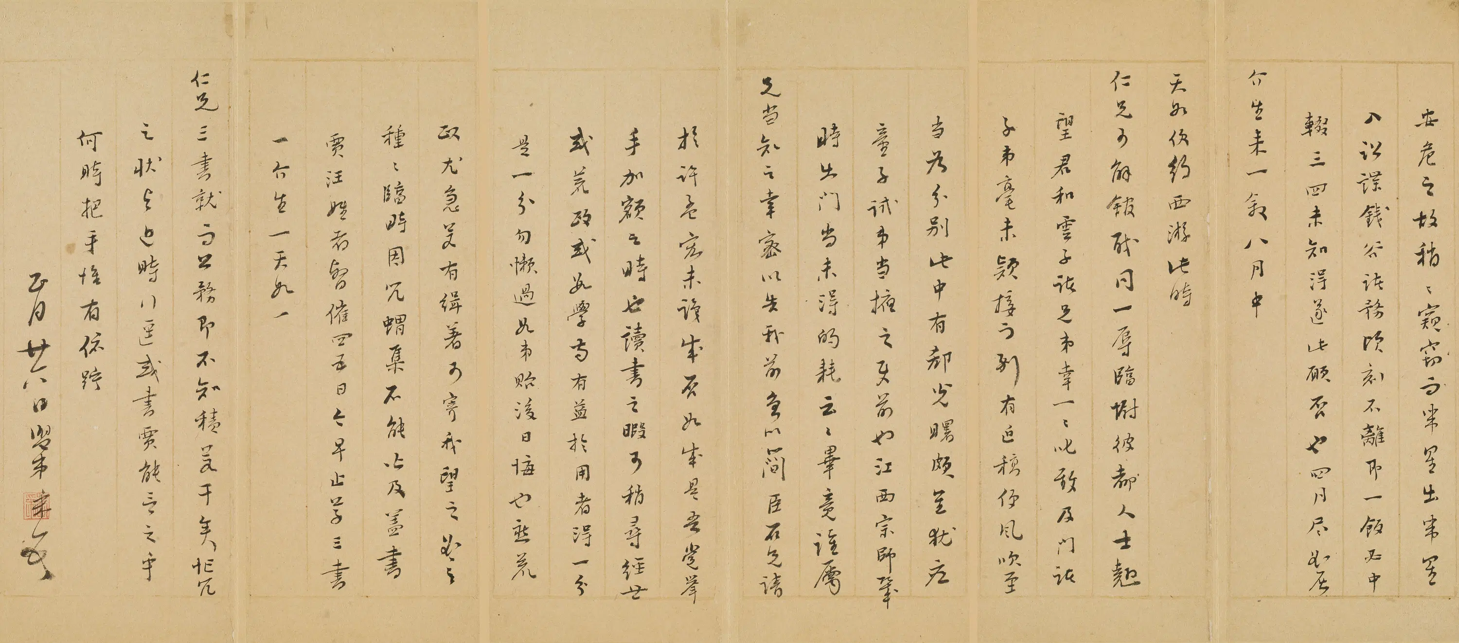 明朝【张采】《与维斗（杨廷枢）书》 第1张