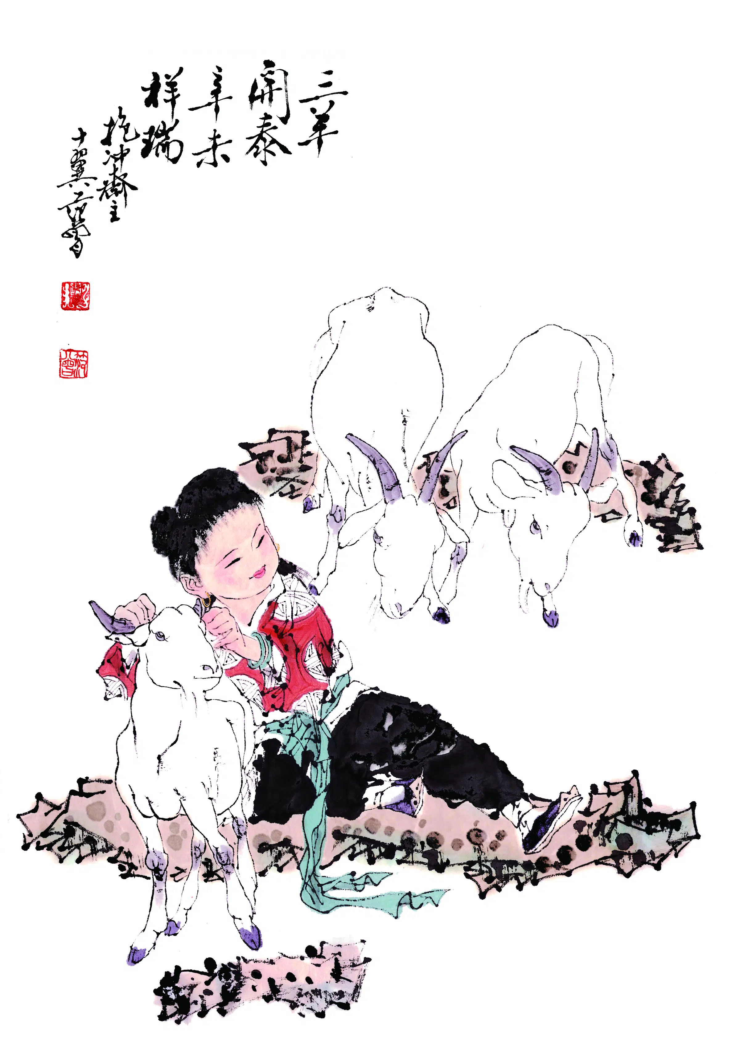 近现代【范曾】《三羊开泰》