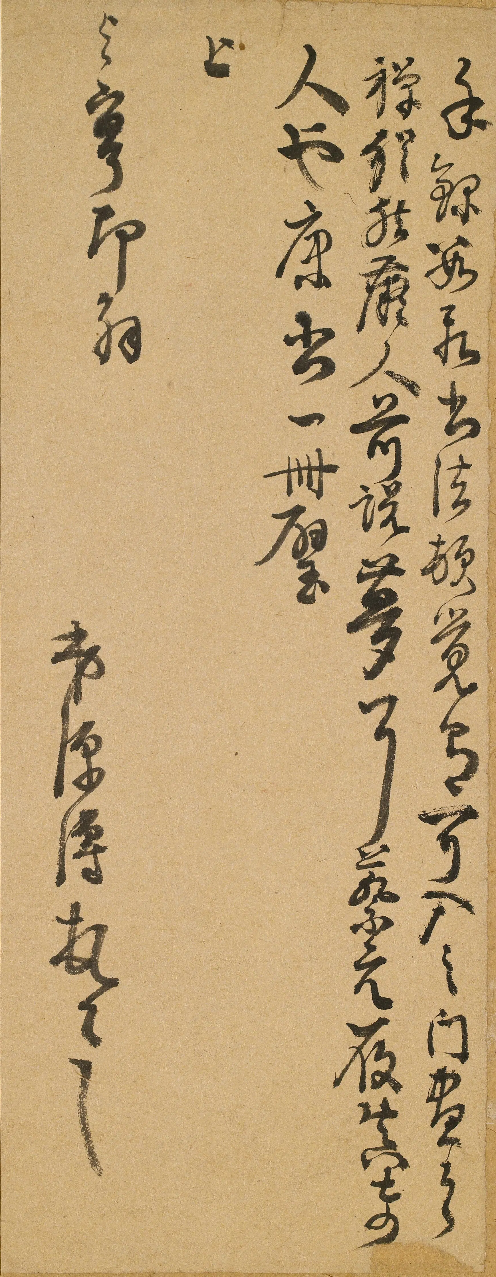 明朝【焦源溥】《与与亨（温自知）书》