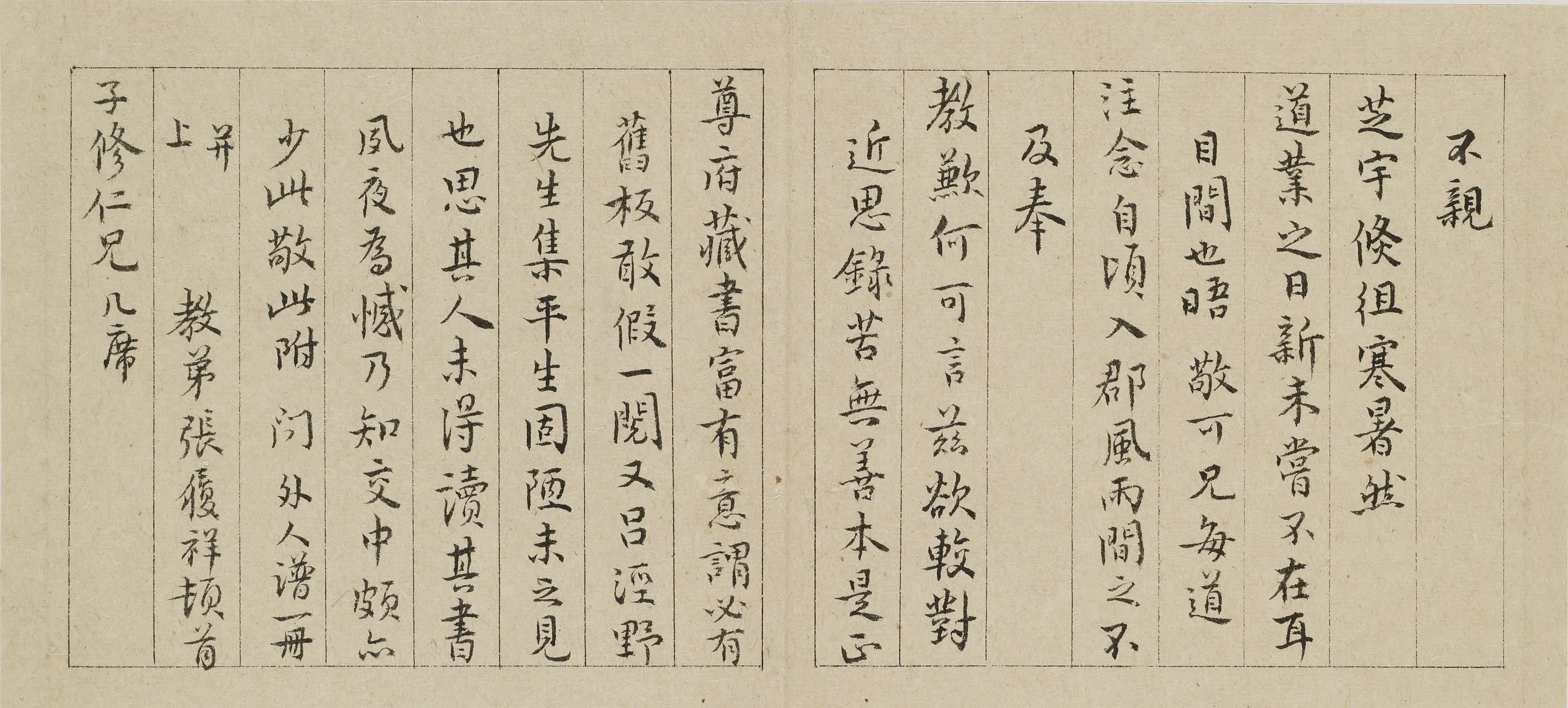 清代【张履祥】《与敬可四兄书》 第3张 清代【张履祥】《与敬可四兄书》 第3张