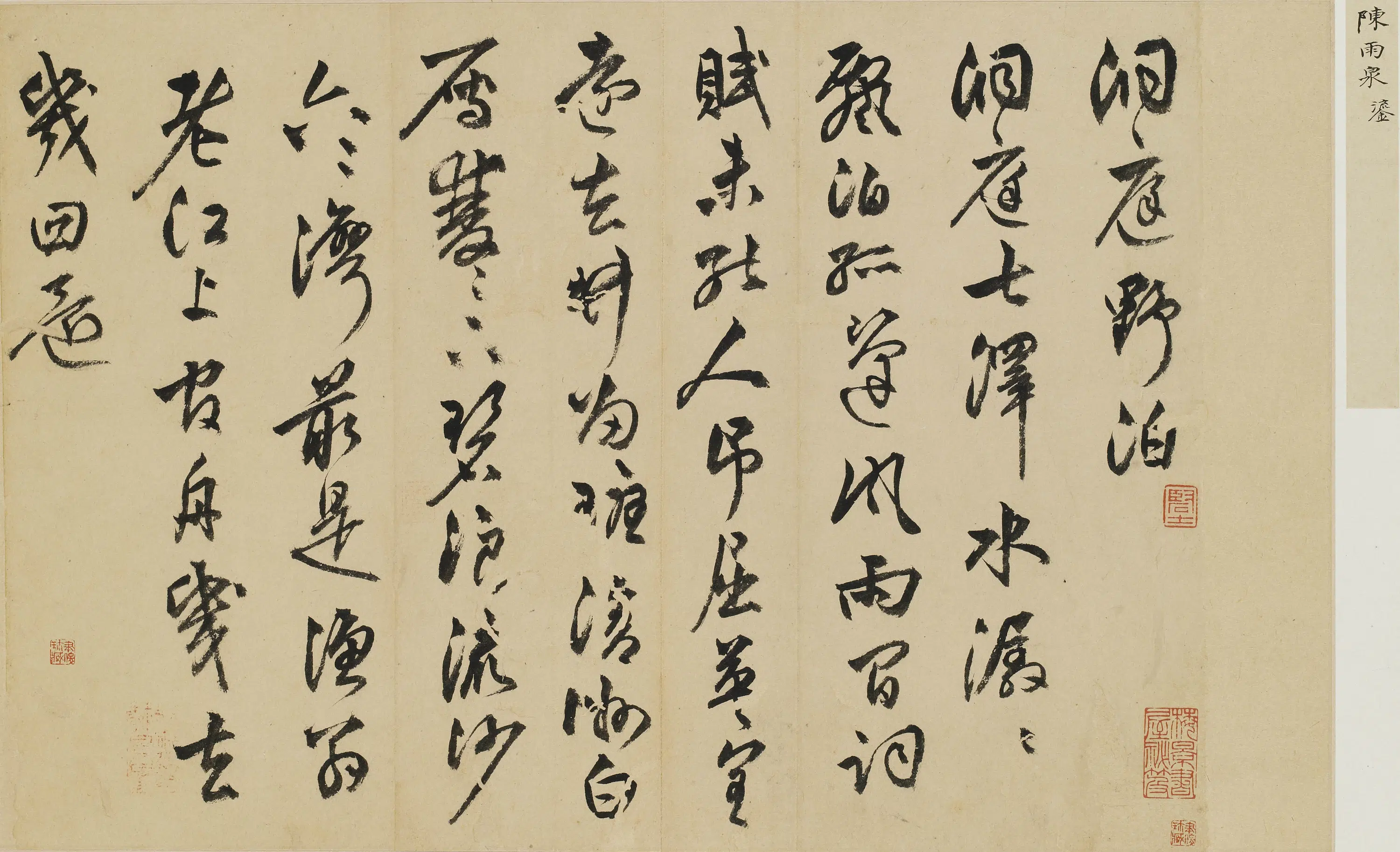 明朝【陈鎏】《行书七律二首诗稿》 第2张