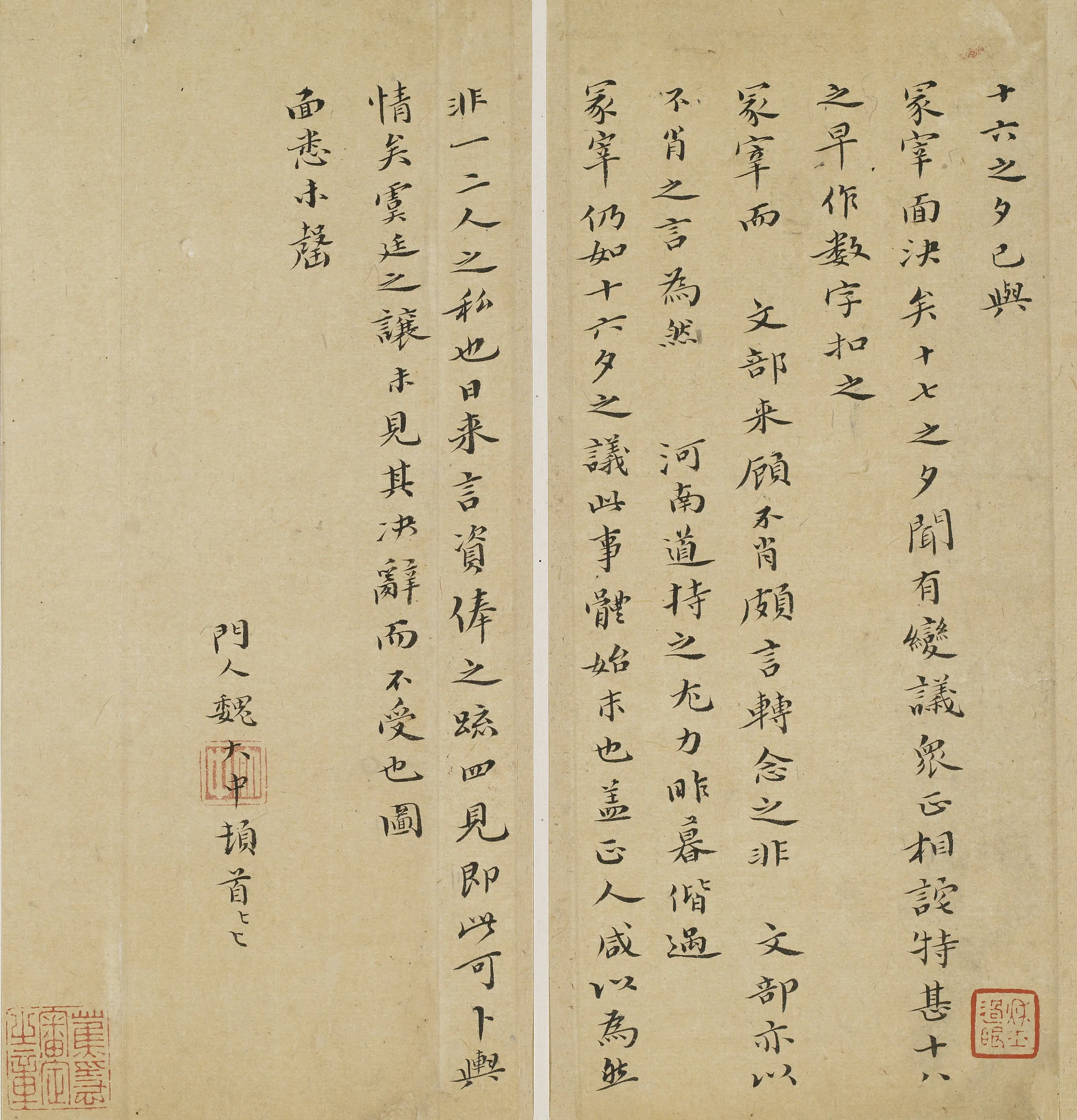 明朝【魏大中】《与高攀龙书》
