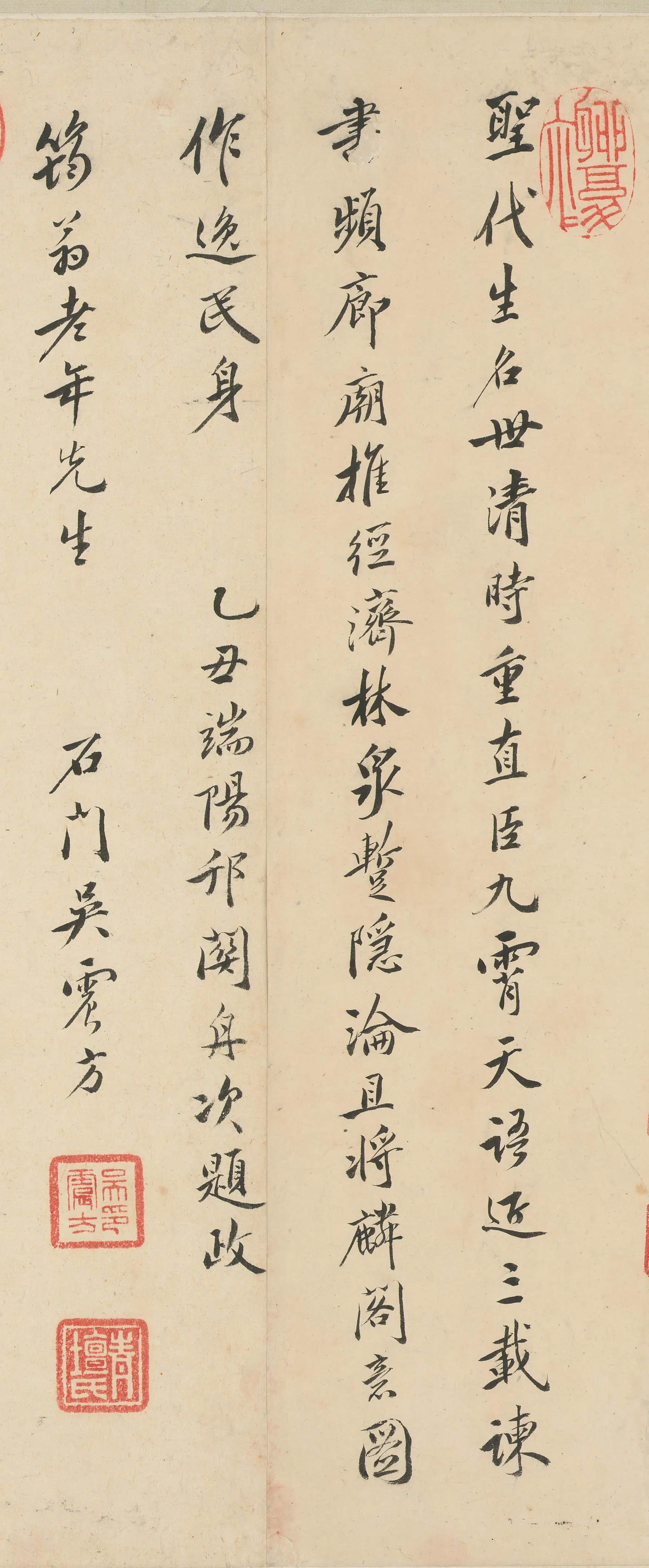 清代【吴震方】《题许力臣小像》