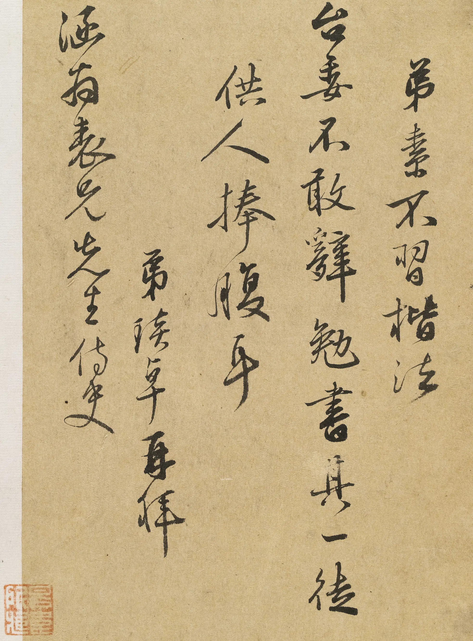 清代【陆琰卓】《与涵翁书》