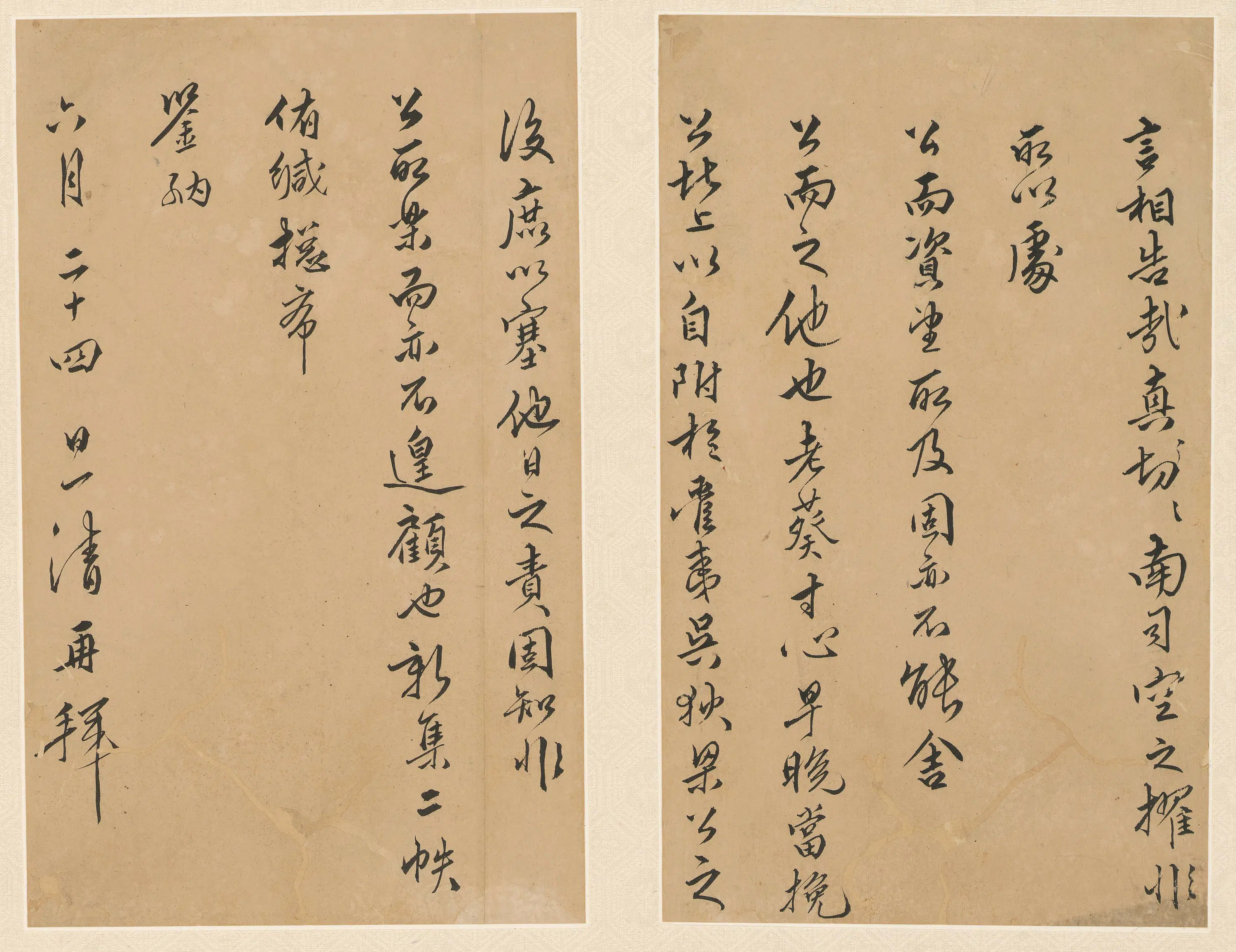 明朝【杨一清】《与某人书》