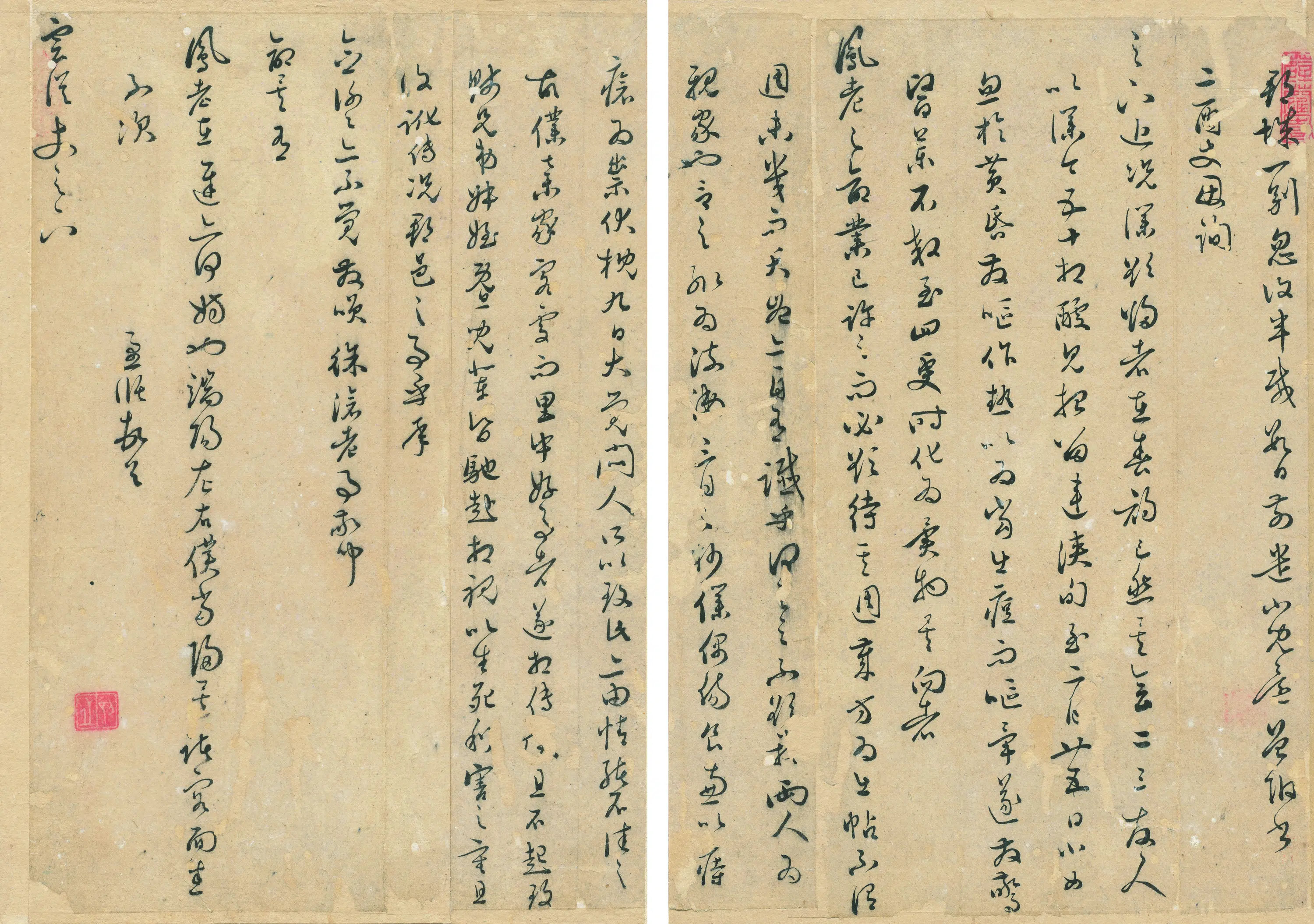 明朝【臧懋循】《与范应龙书》