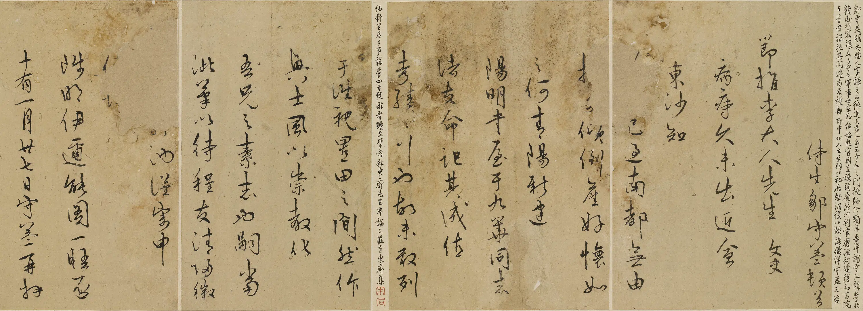明朝【邹守益】《与节推李大人（李循义）书》
