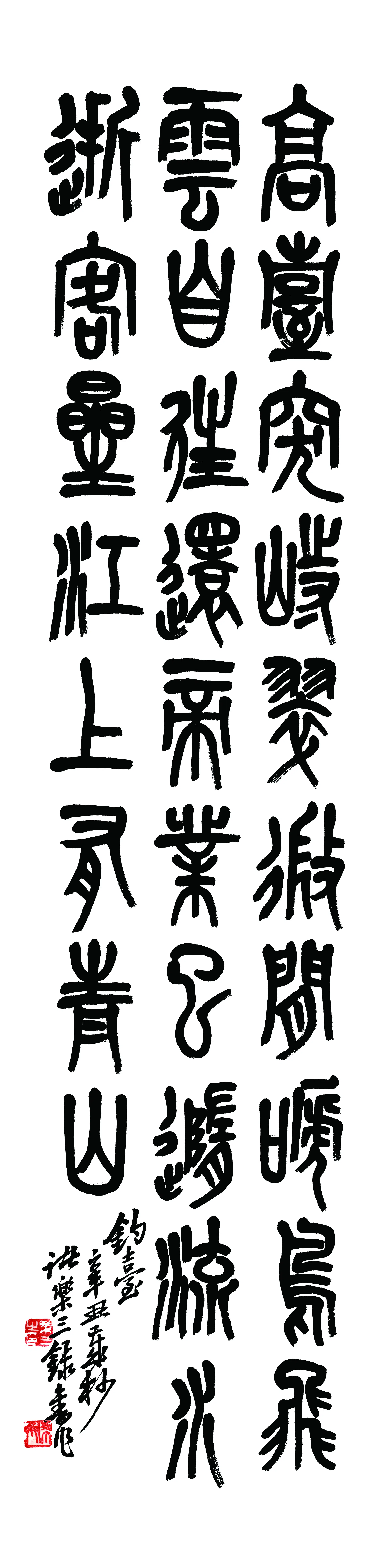 近现代【诸乐三】《书法轴》