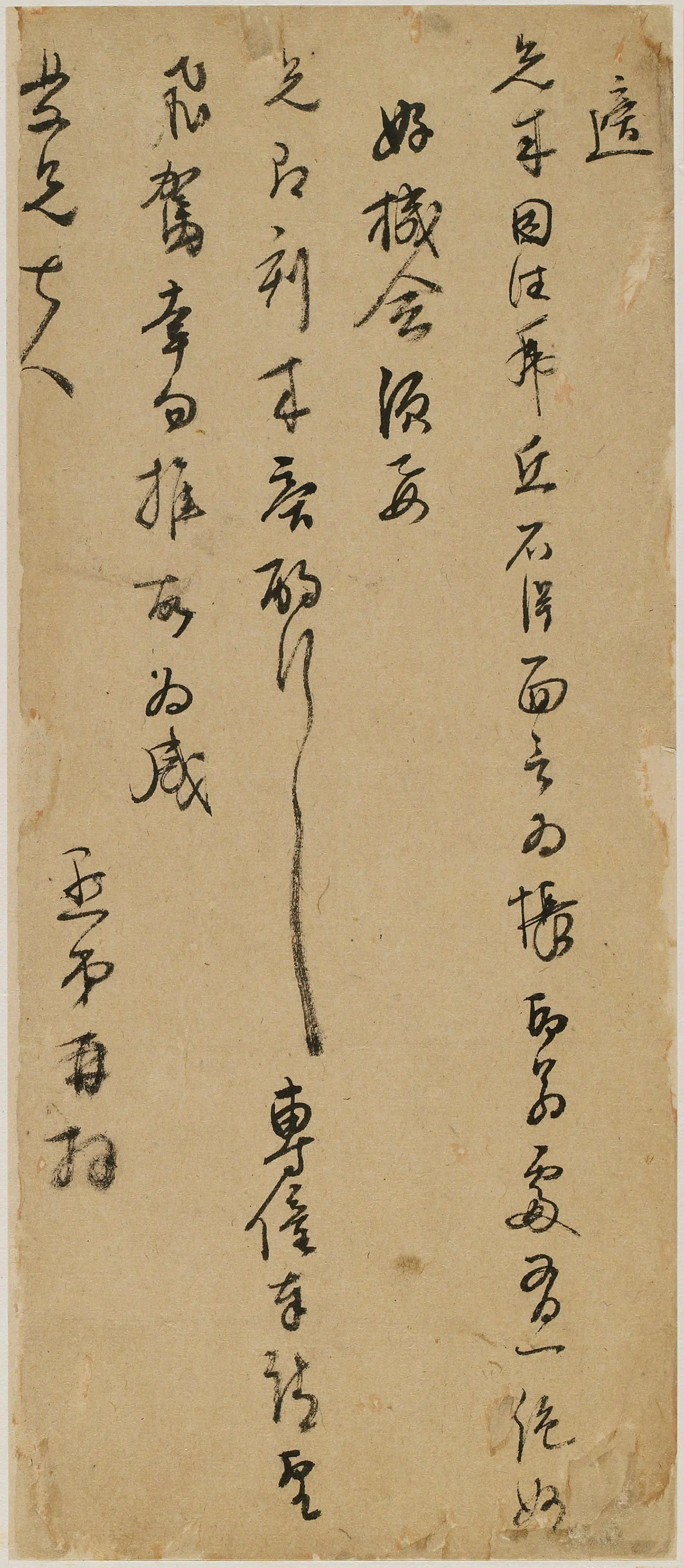 明朝【文点】《与斐兄书-1》 第1张