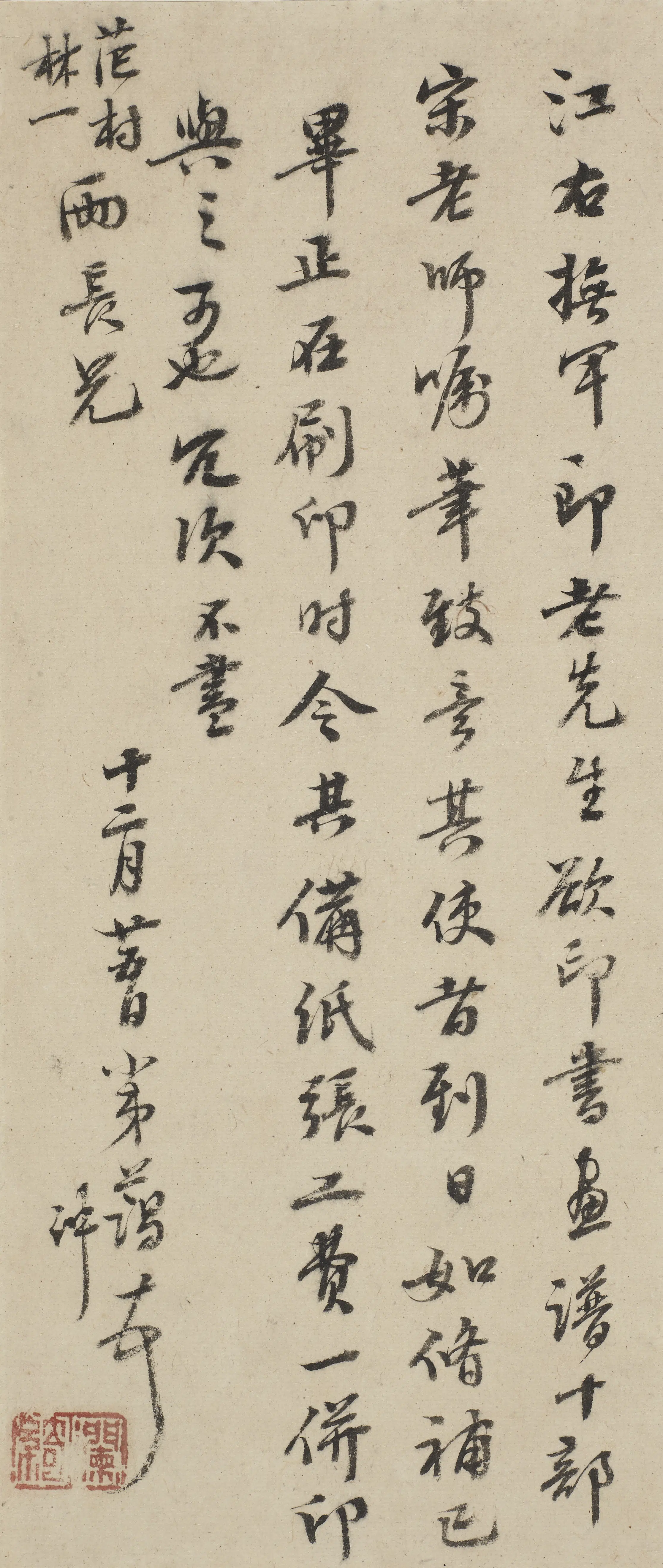 清代【叶方蔼】《与范村、林一书》