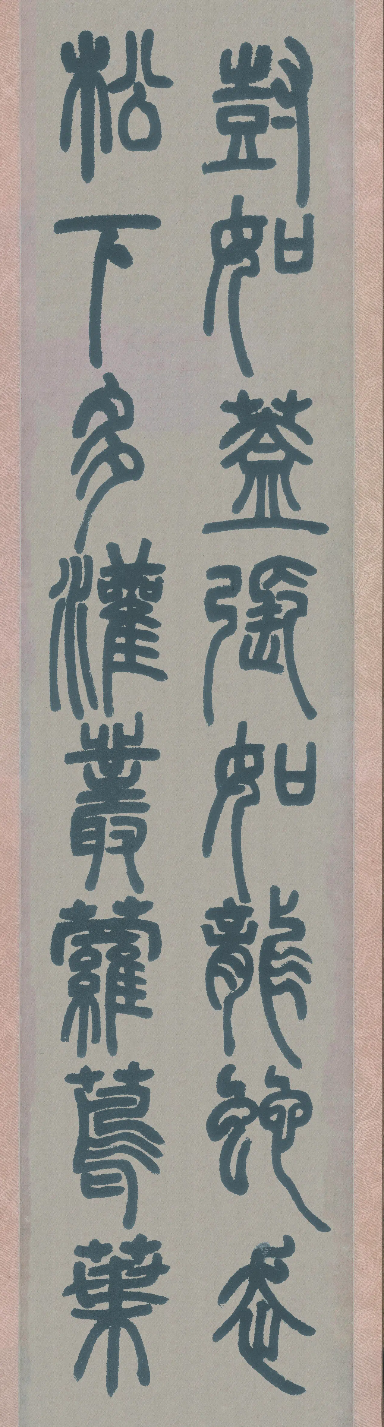 【邓石如】《篆书白氏草堂记六条屏纸本(3)》 第1张