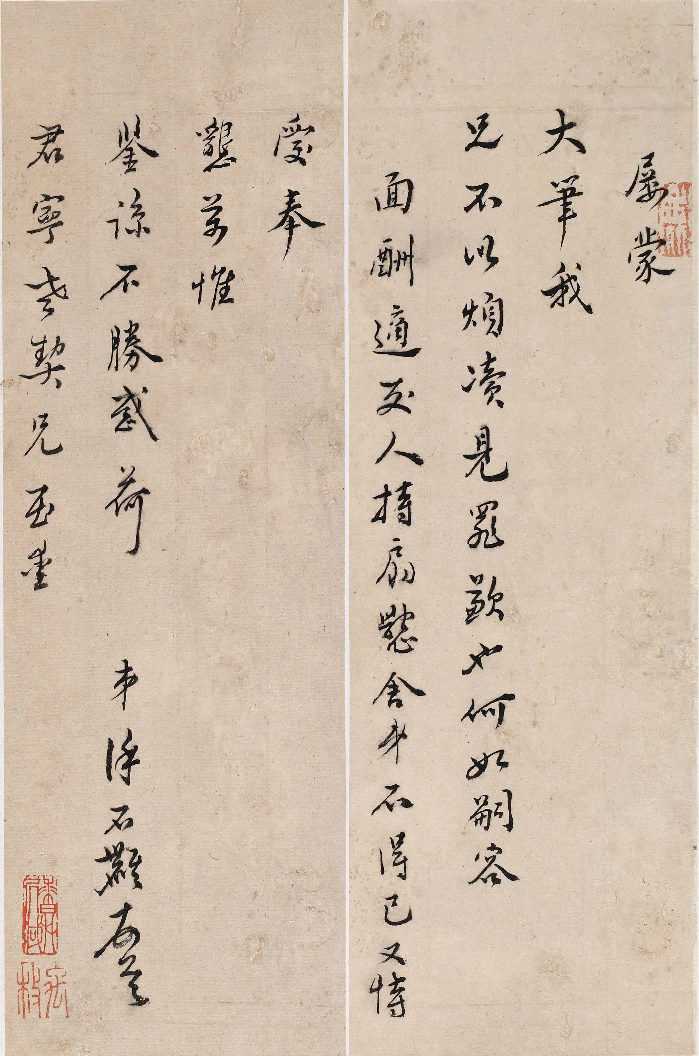 明朝【徐石麒】《与君宁书》