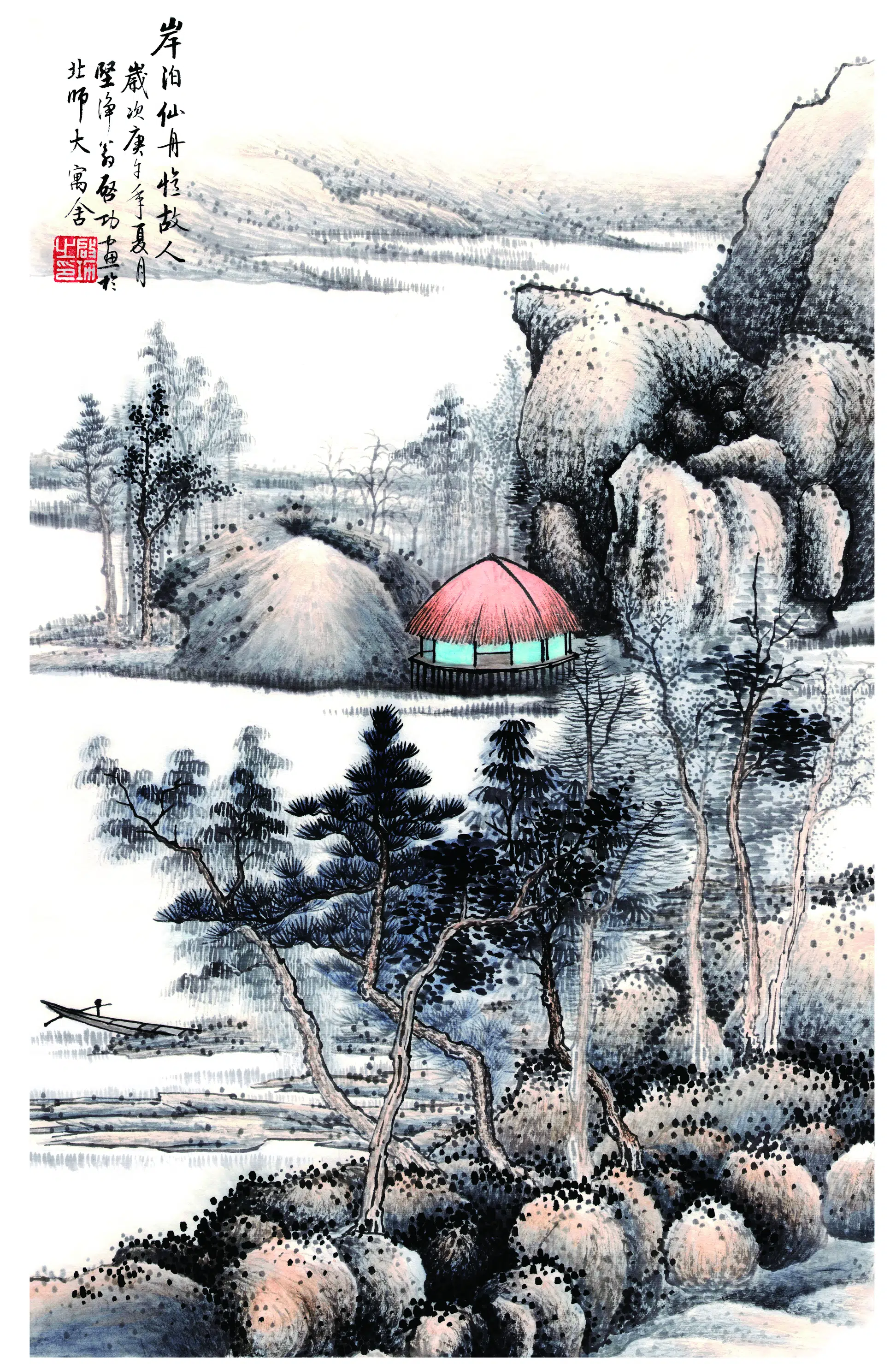 近现代【启功】《岸泊仙舟忆故人》