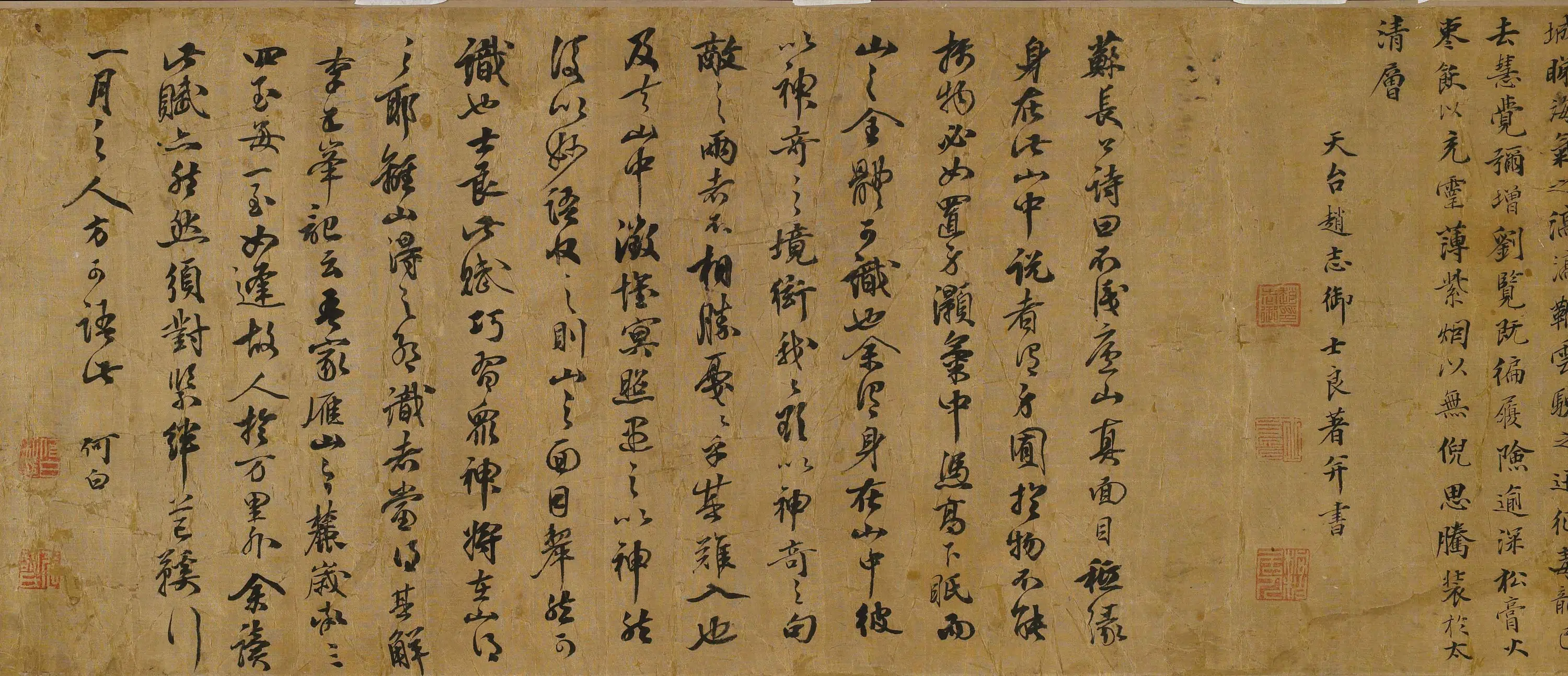 明朝【赵志御】《游雁山赋卷》 第1张