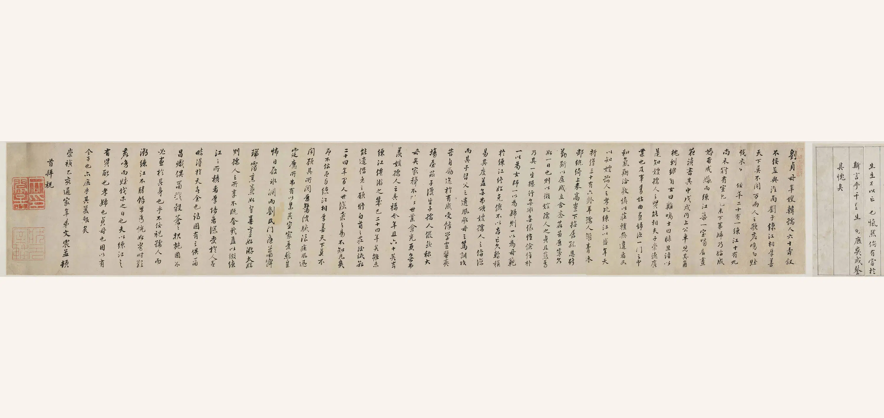 明朝【文震孟】《行书祭文寿文合卷》