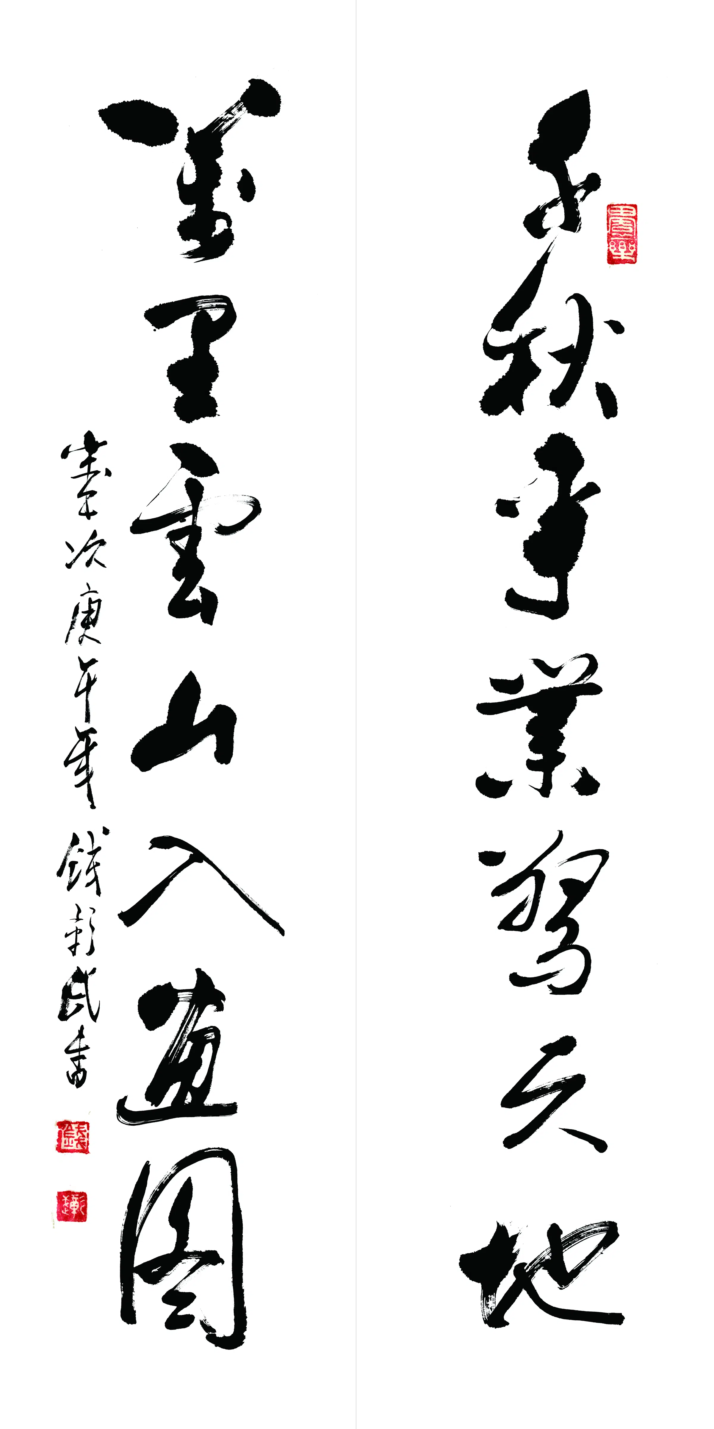 近现代【钱彰武】《行书七言联》