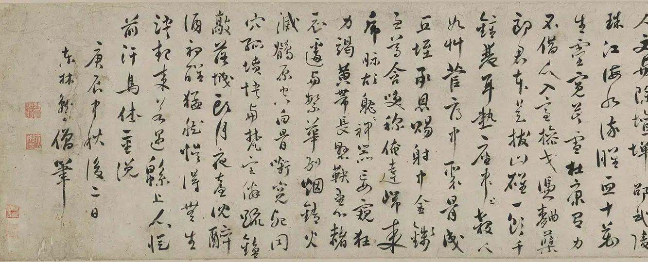 清代【释迹删】《仙城寒食歌四章》