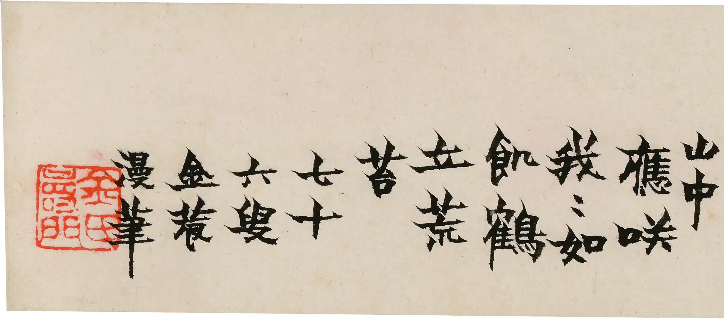 清代【金农】《寒梅一枝画卷》 第8张 清代【金农】《寒梅一枝画卷》 第8张