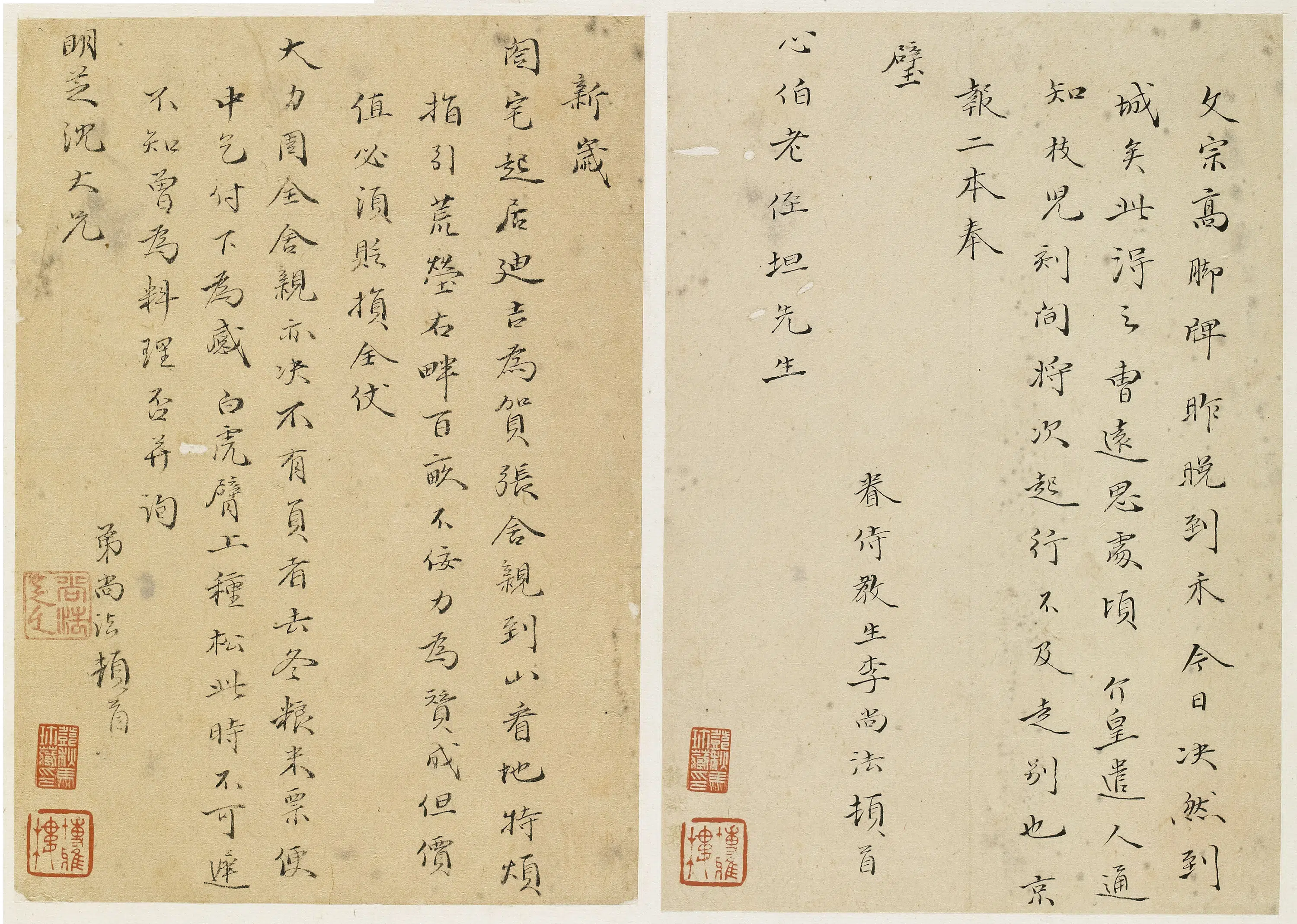 清代【李尚法】《与心伯老侄书》 第1张