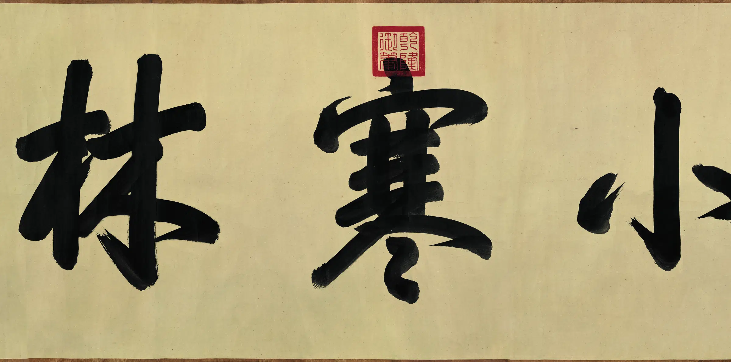 北宋【李成】《小寒林图卷(全卷绢本)》 第3张 北宋【李成】《小寒林图卷(全卷绢本)》 第3张