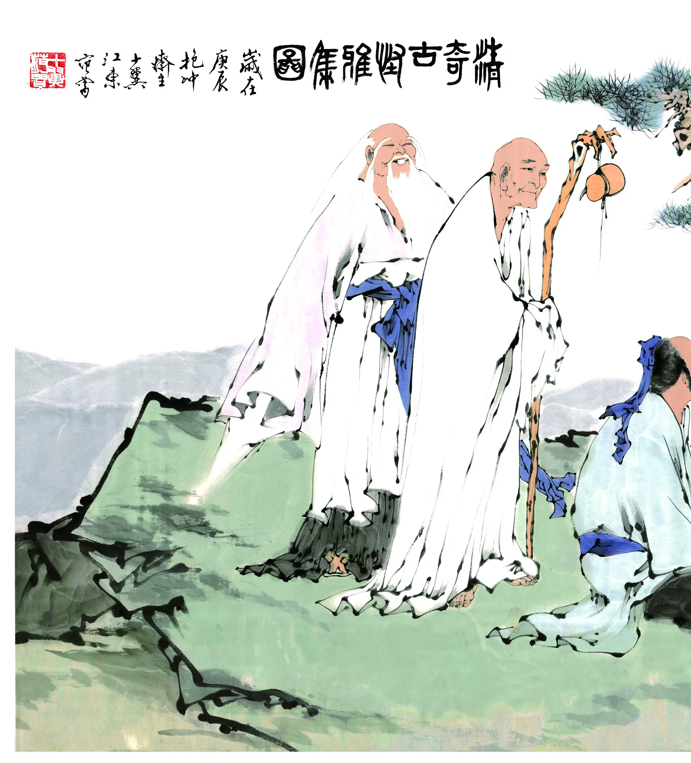 近现代【范曾】《精奇古怪雅集图-2》 第2张 近现代【范曾】《精奇古怪雅集图-2》 第2张