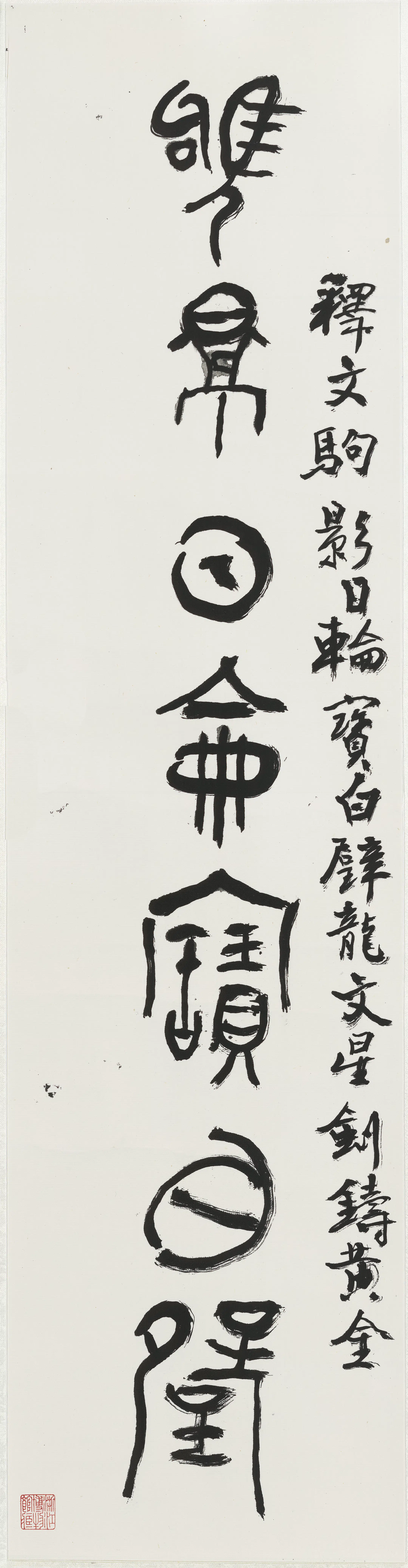近代【黄宾虹】《书法对联之一》