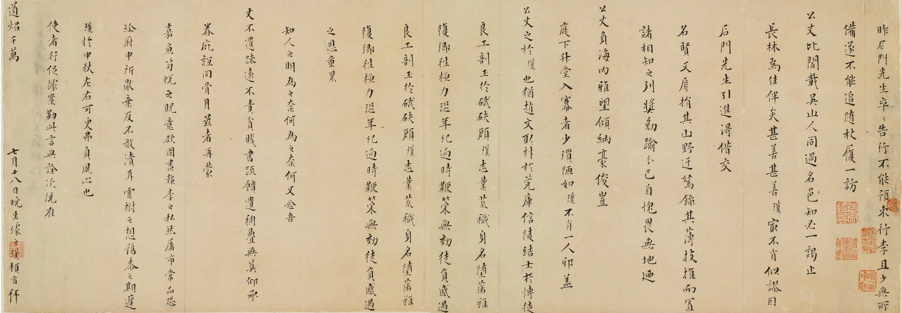 明朝【璩之璞】《与某公丈书》