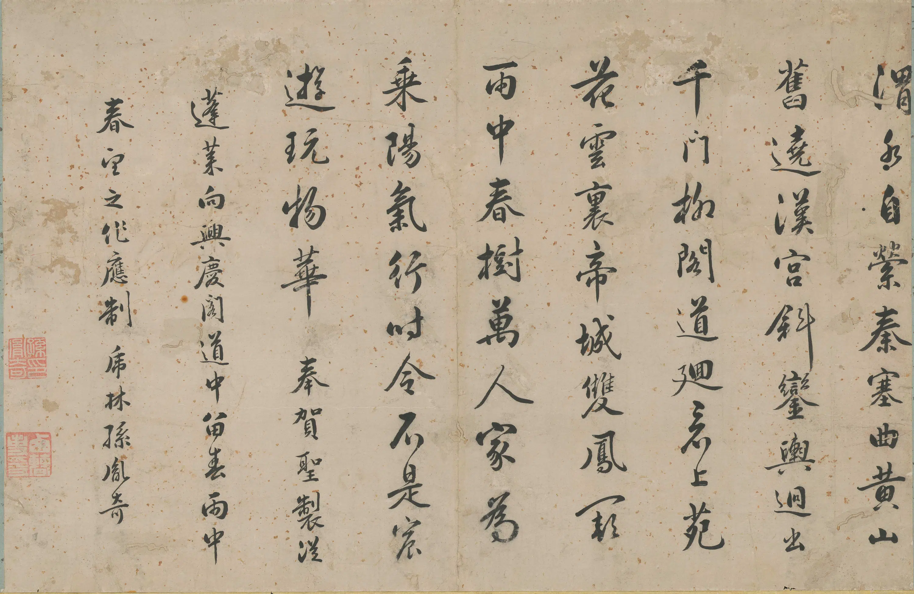 明朝【孙胤奇】《应制诗》 第1张