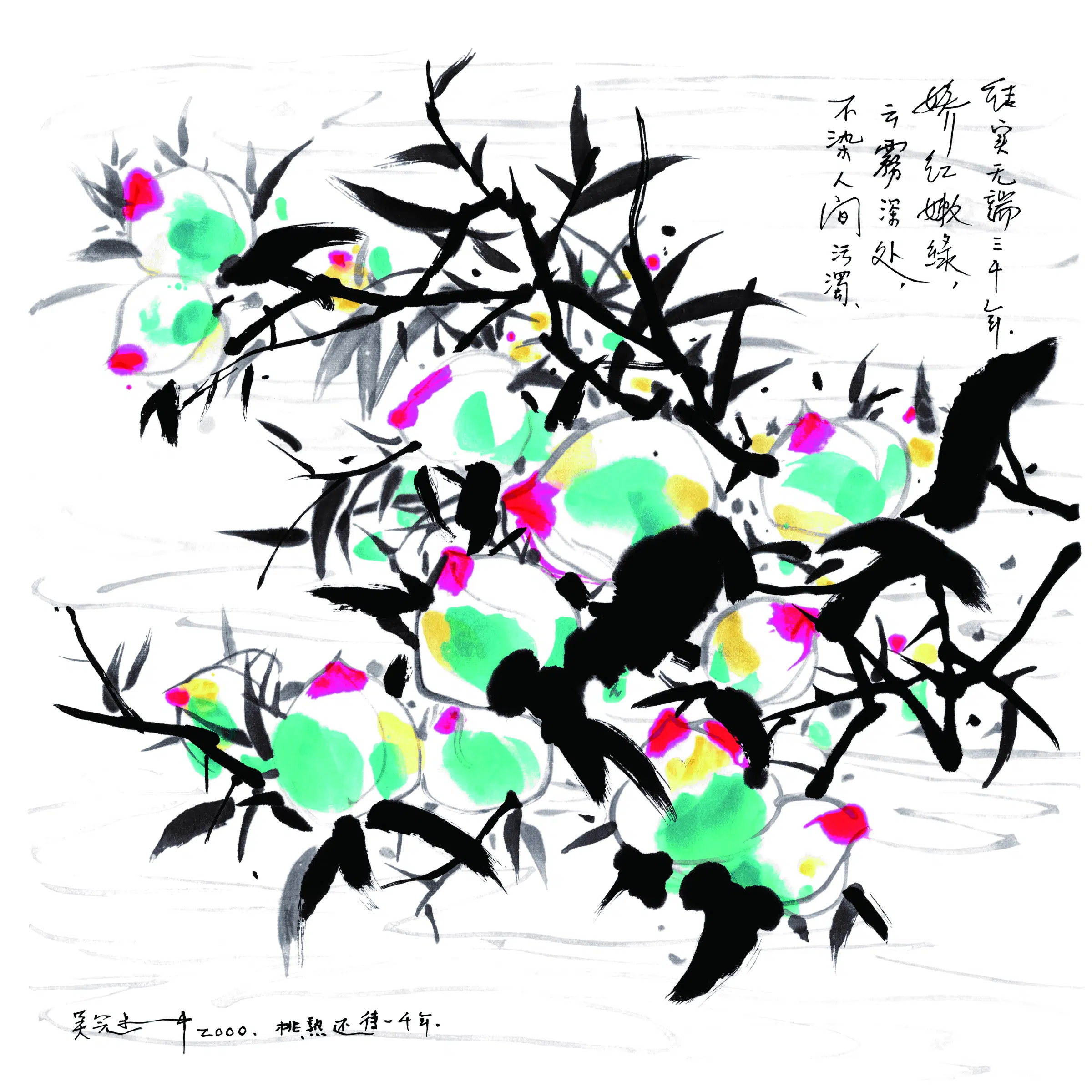 近现代【吴冠中】《桃》