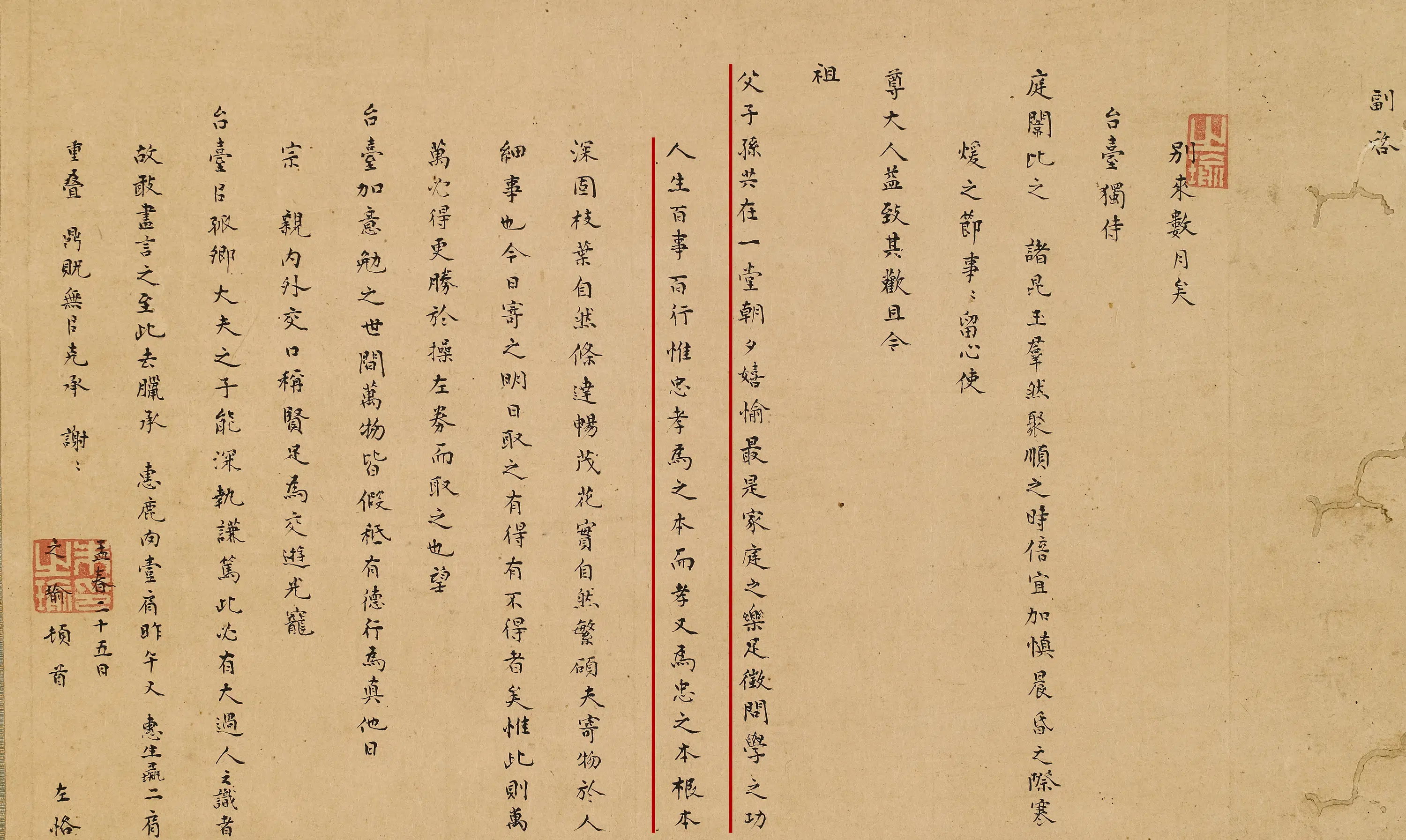 明朝【朱之瑜】《与德川光圀书》 第2张 明朝【朱之瑜】《与德川光圀书》 第2张