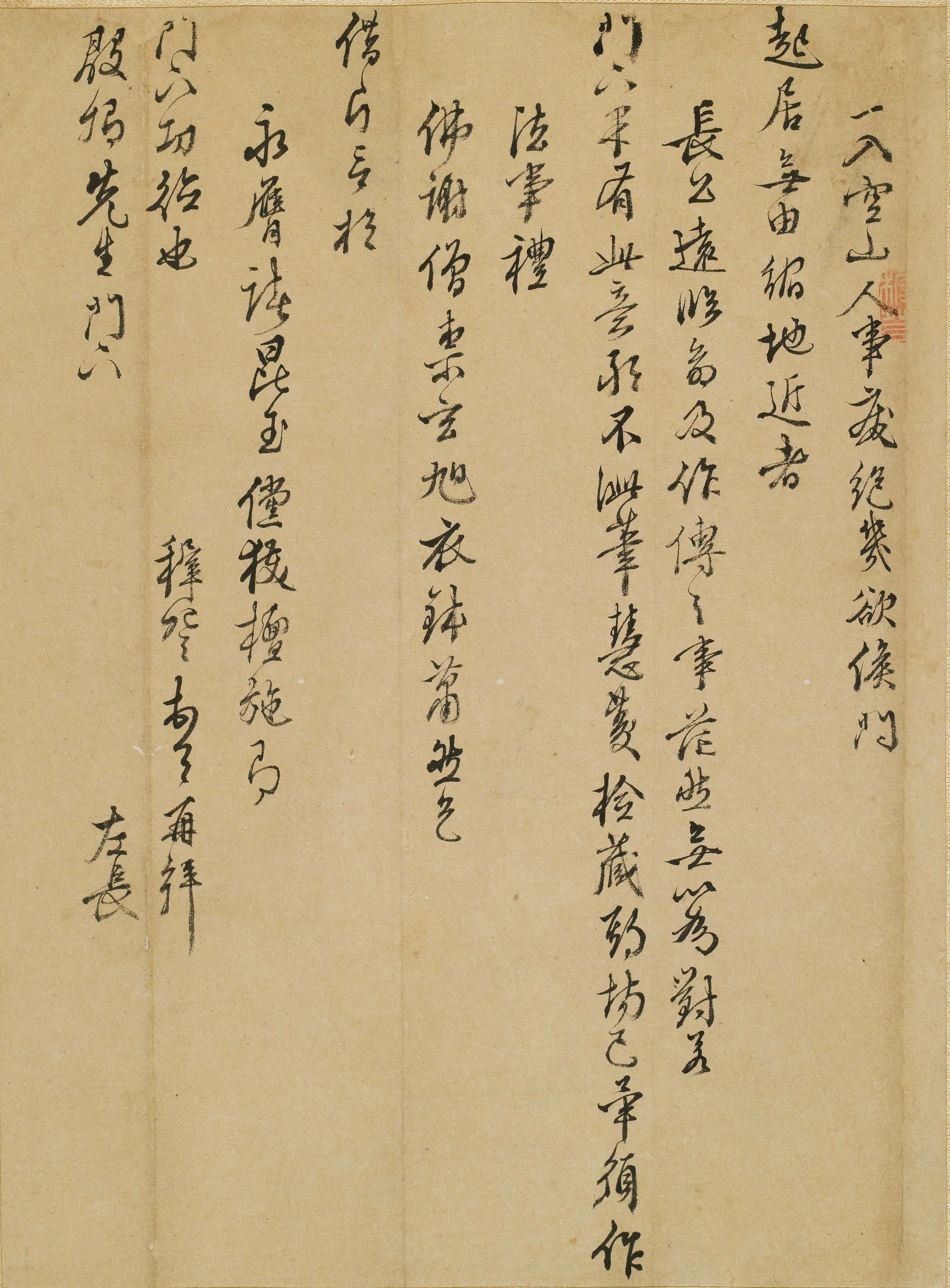 明朝【王穉登】《与殷卿书》 第1张